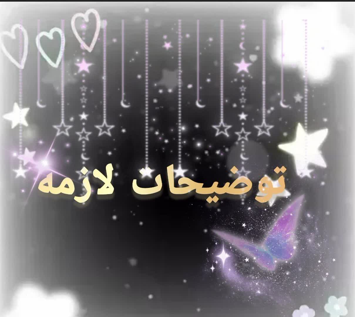 توضیحات لازمه