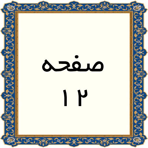 12