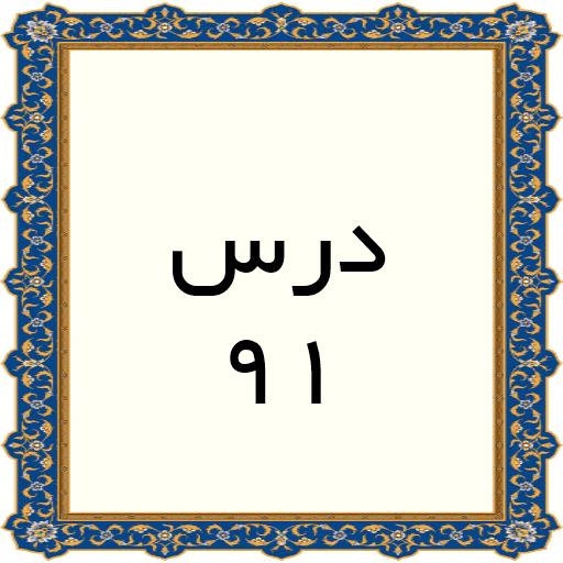 91