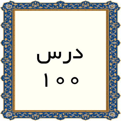 100