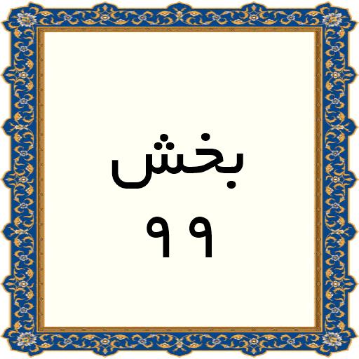 99