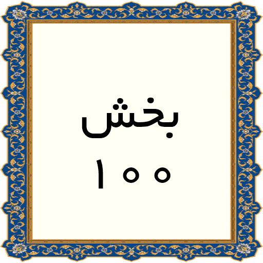 100