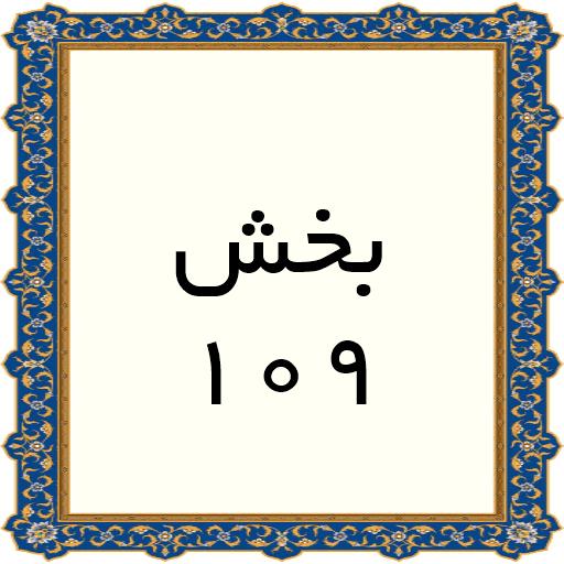 109