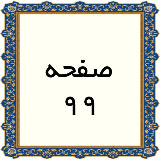 99