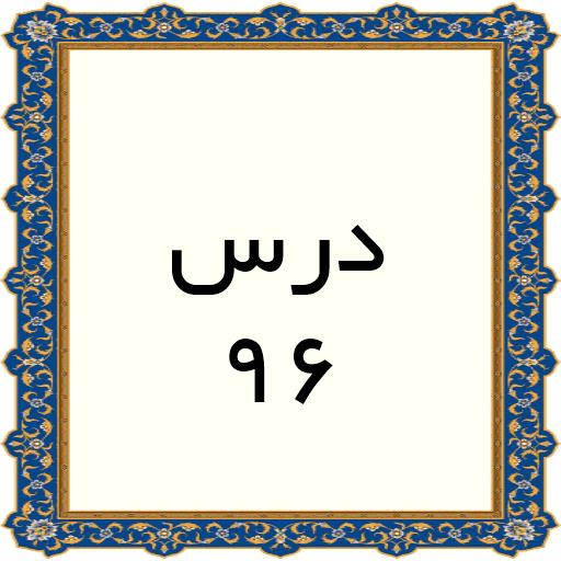 96