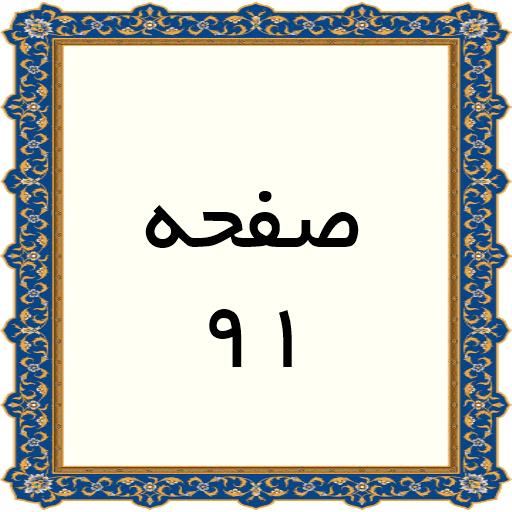 91
