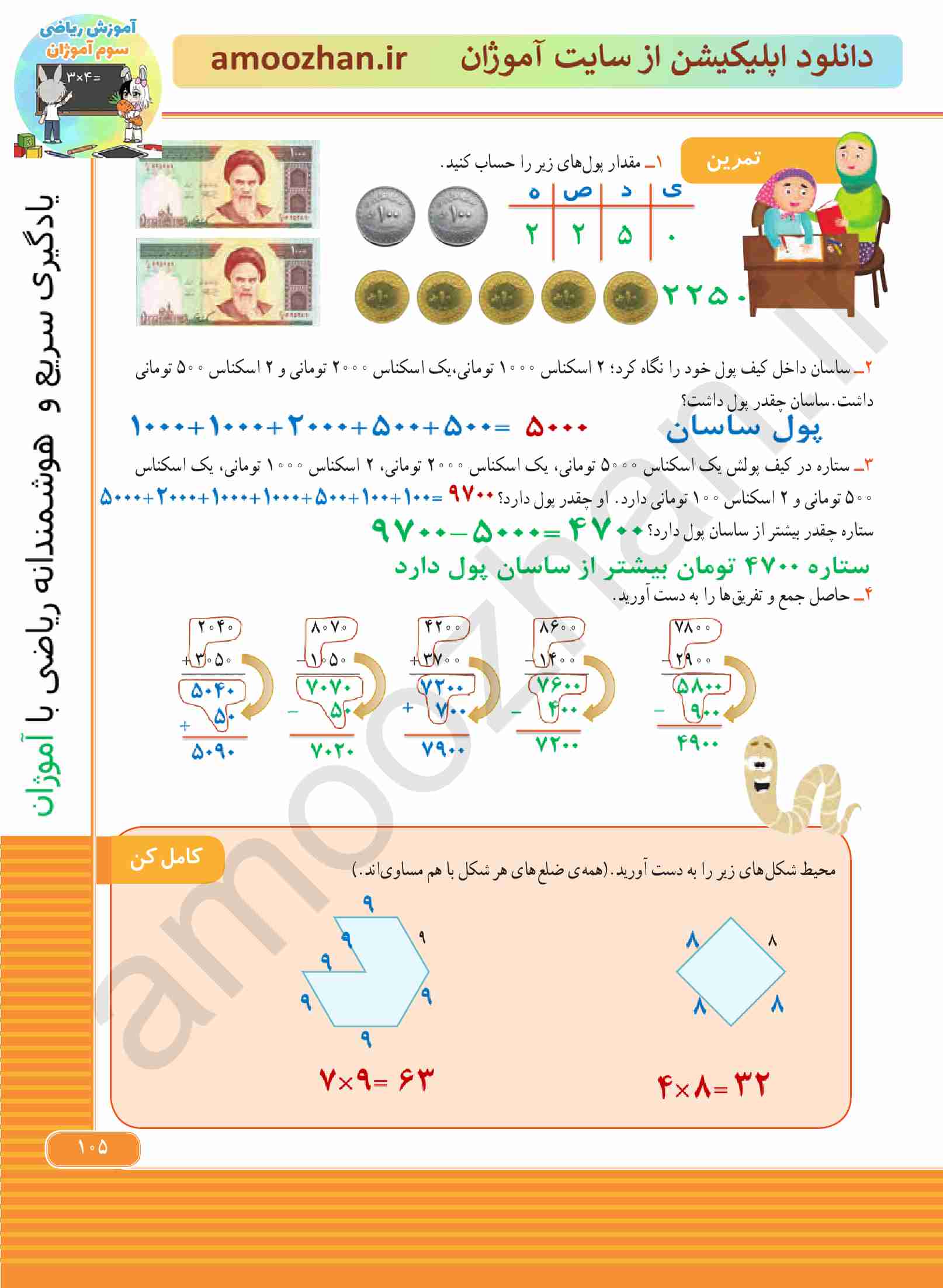صفحه 105