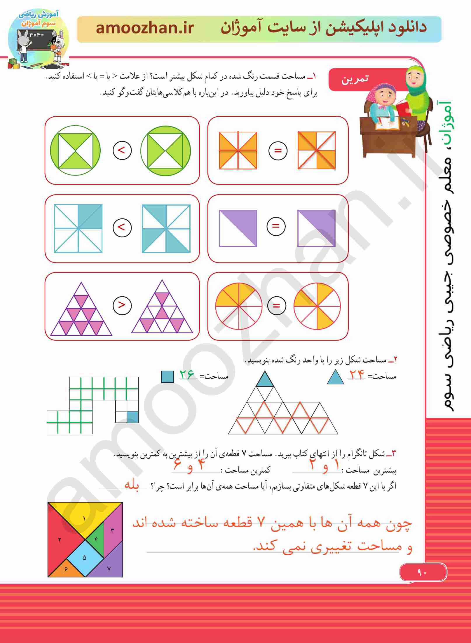 صفحه 90