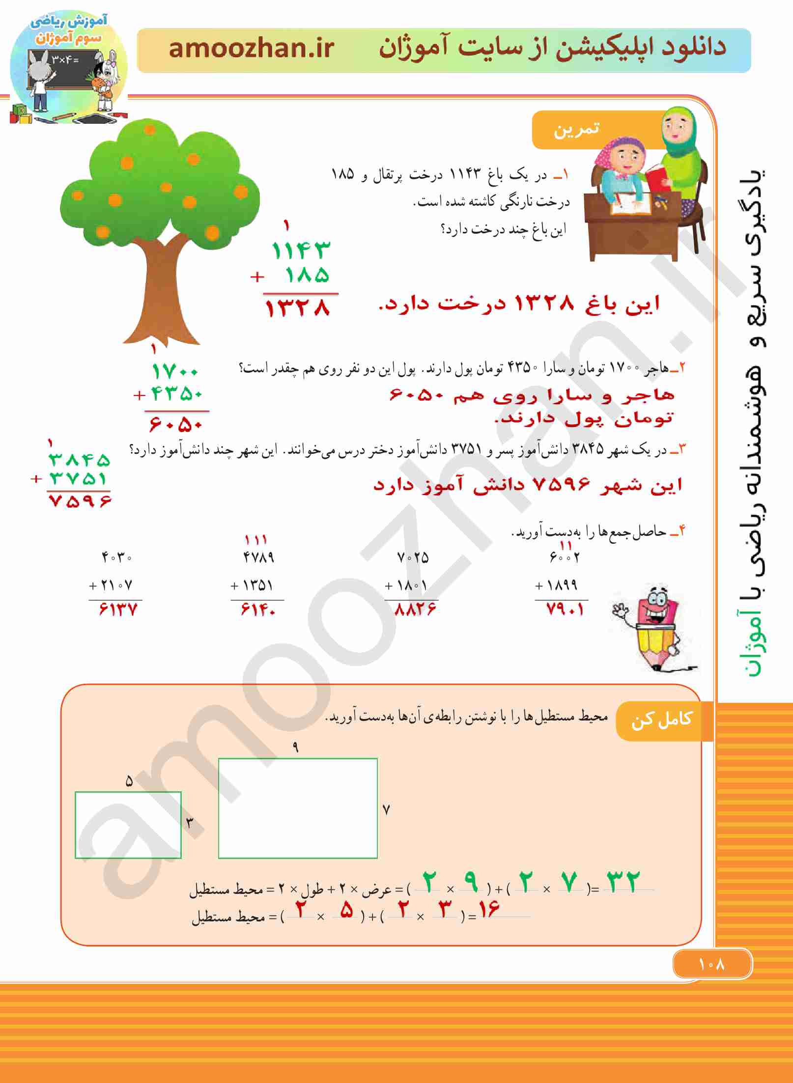 صفحه 108