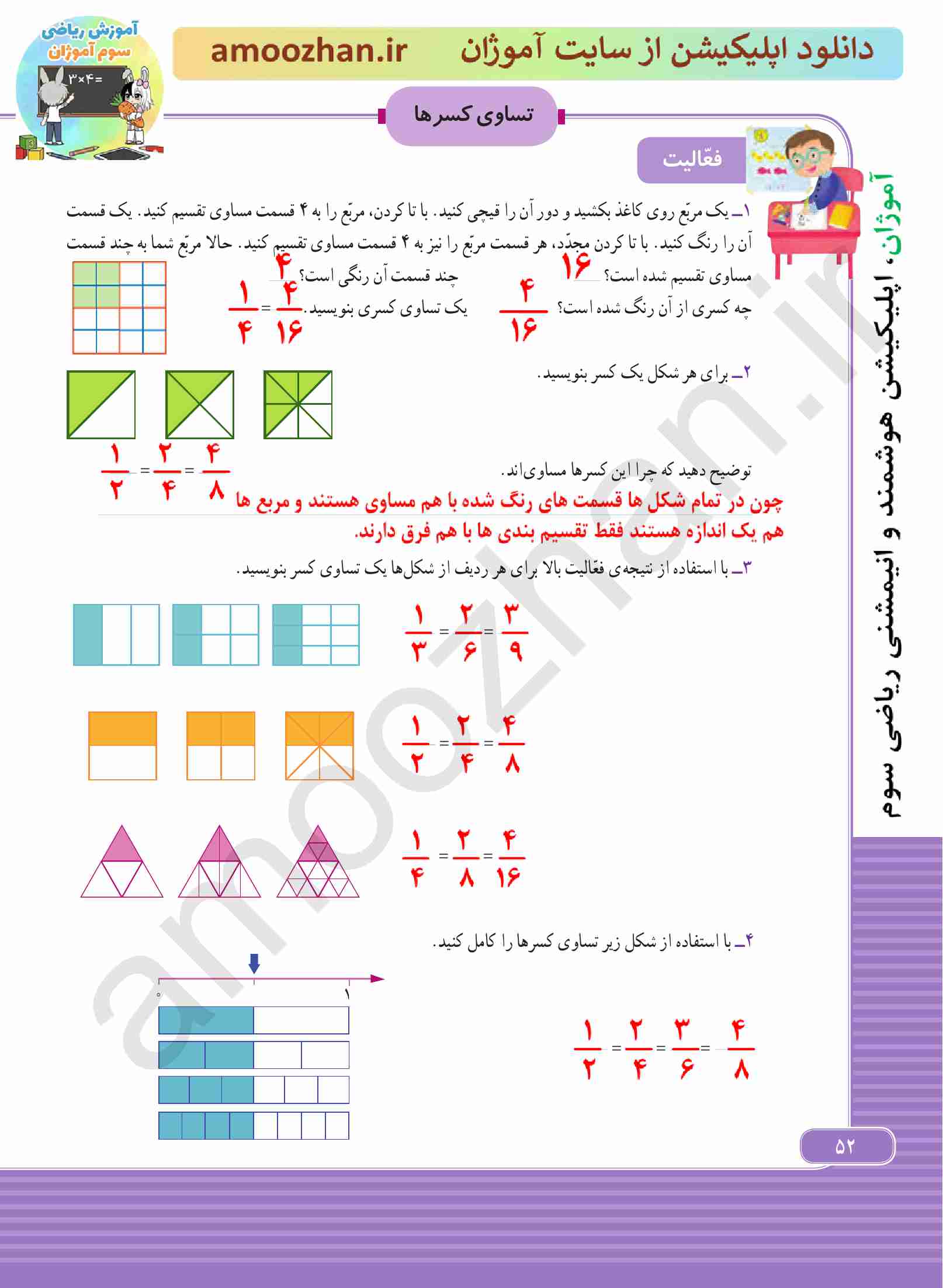 صفحه 52