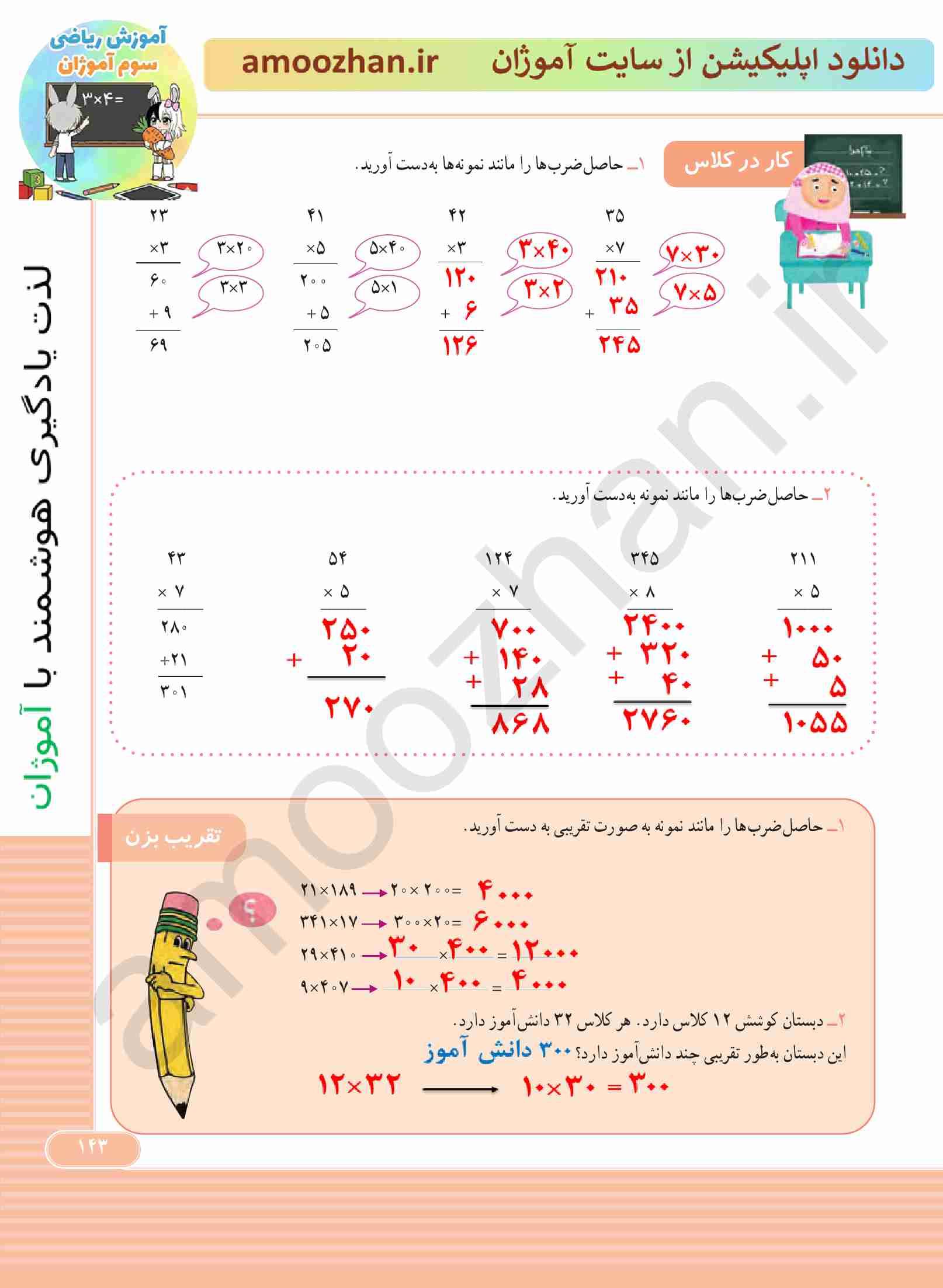 صفحه 143