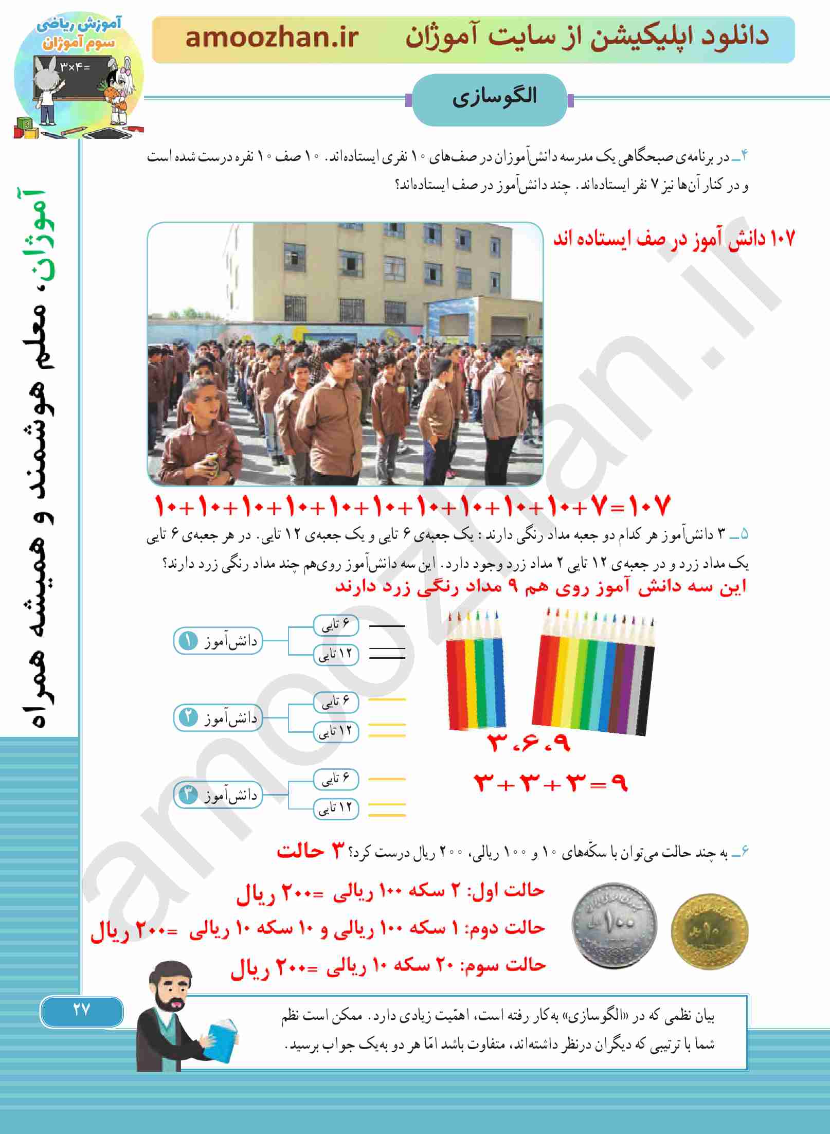 صفحه 27