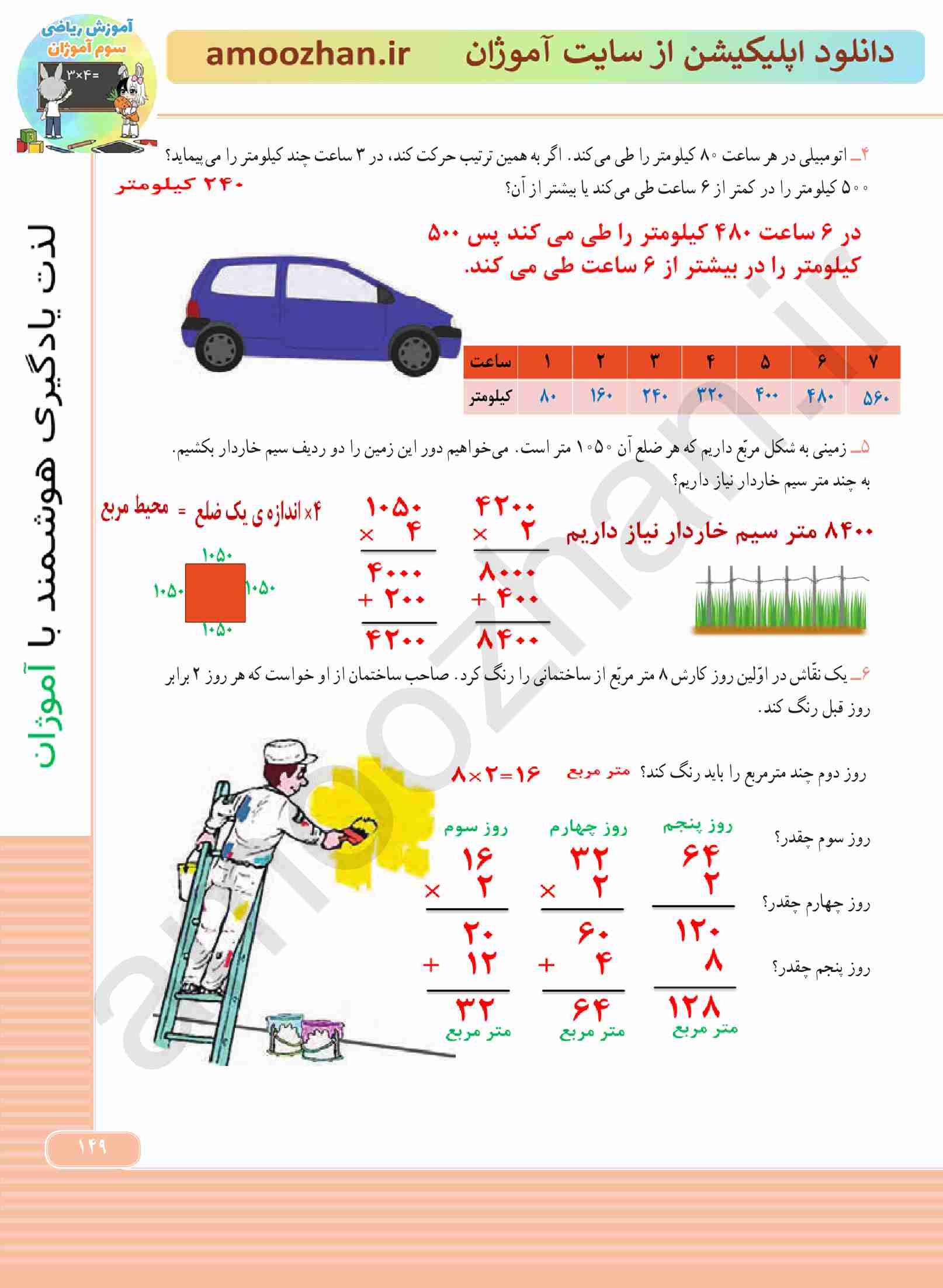 صفحه 149