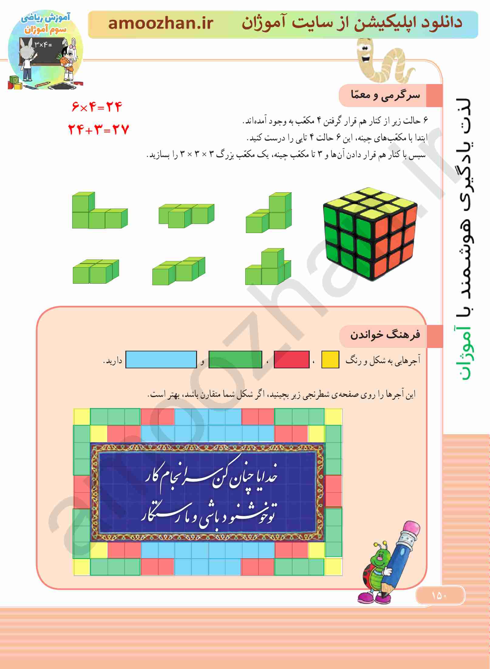 صفحه 150