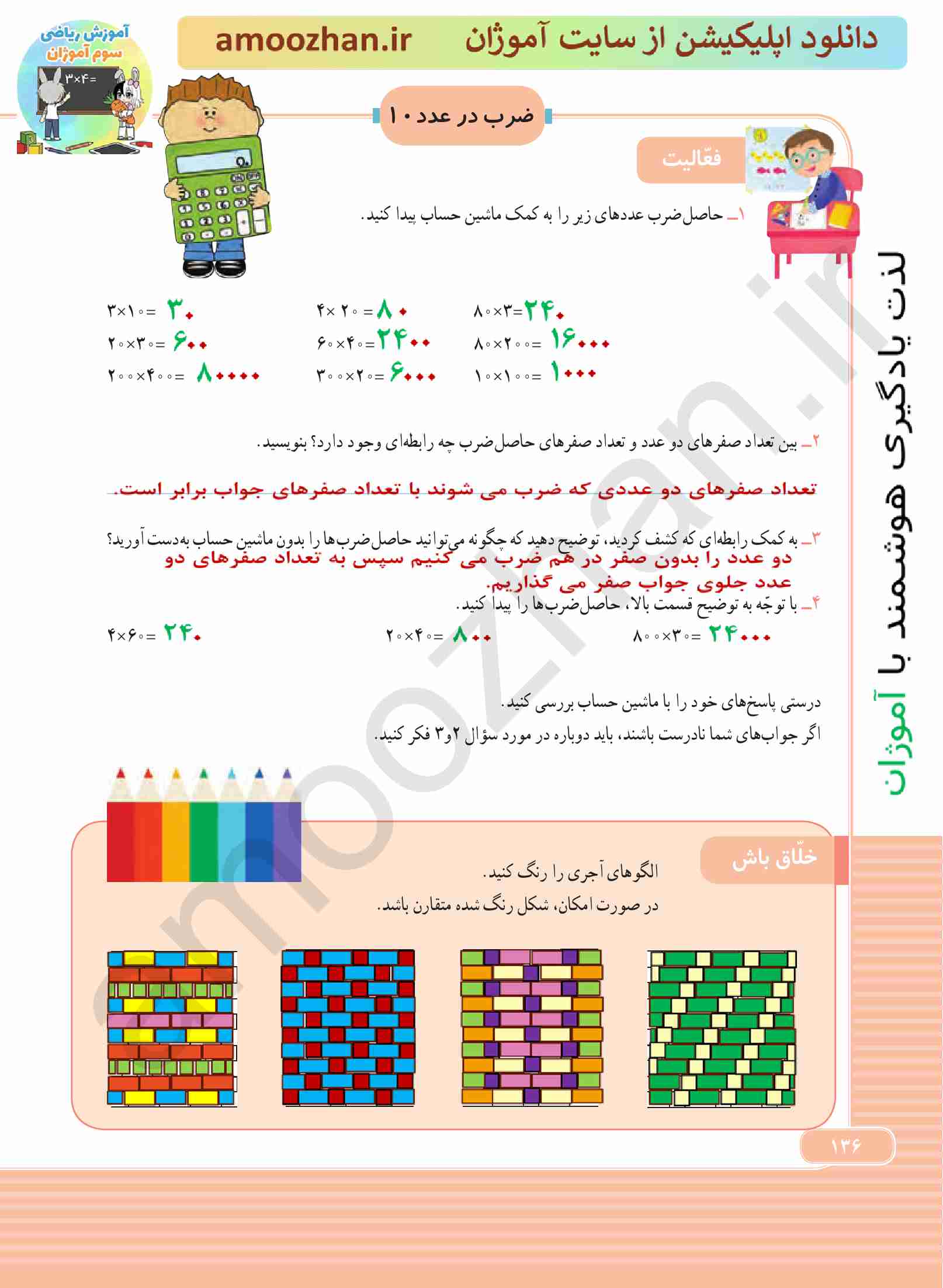 صفحه 136