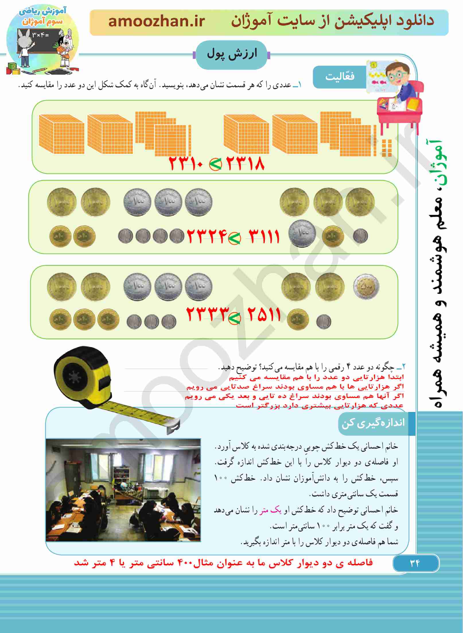 صفحه 34