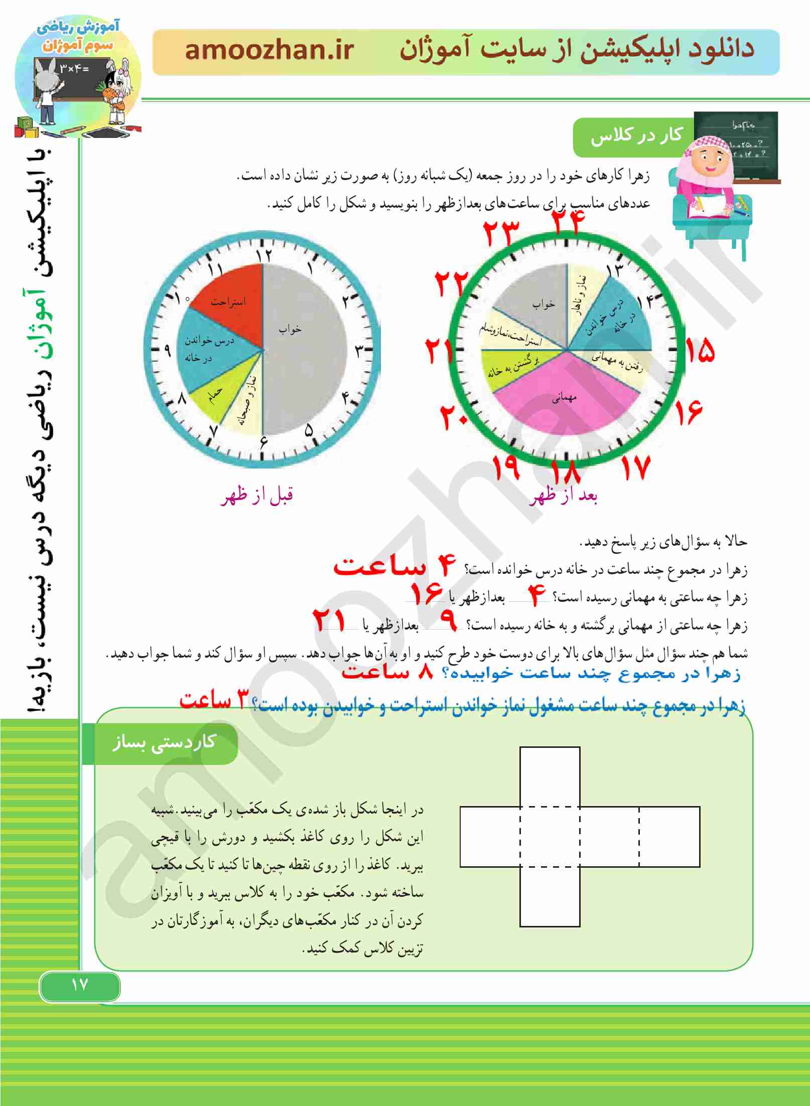 صفحه 17