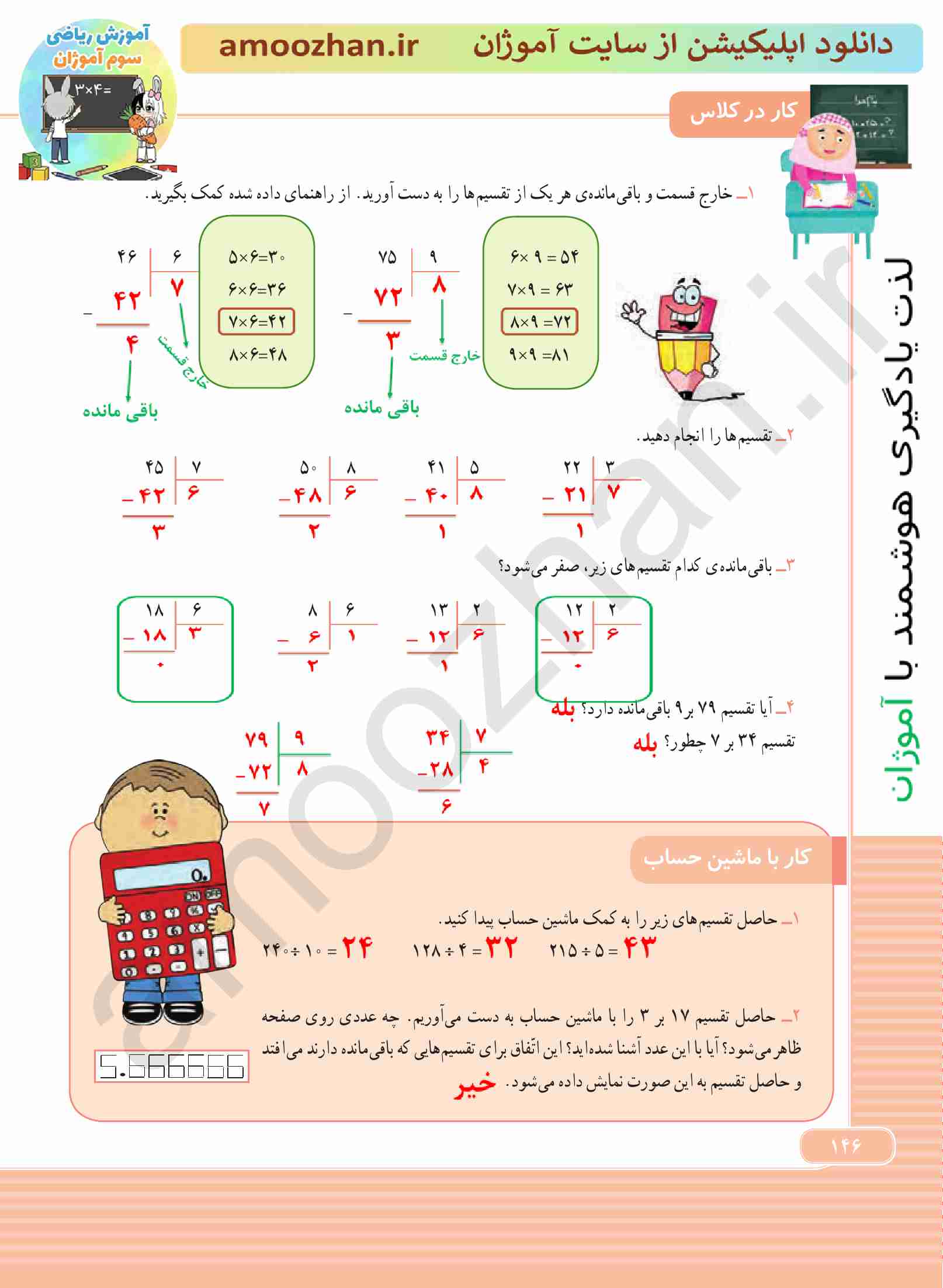 صفحه 146