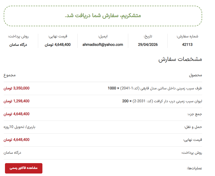 خرید از ملک مقوا
