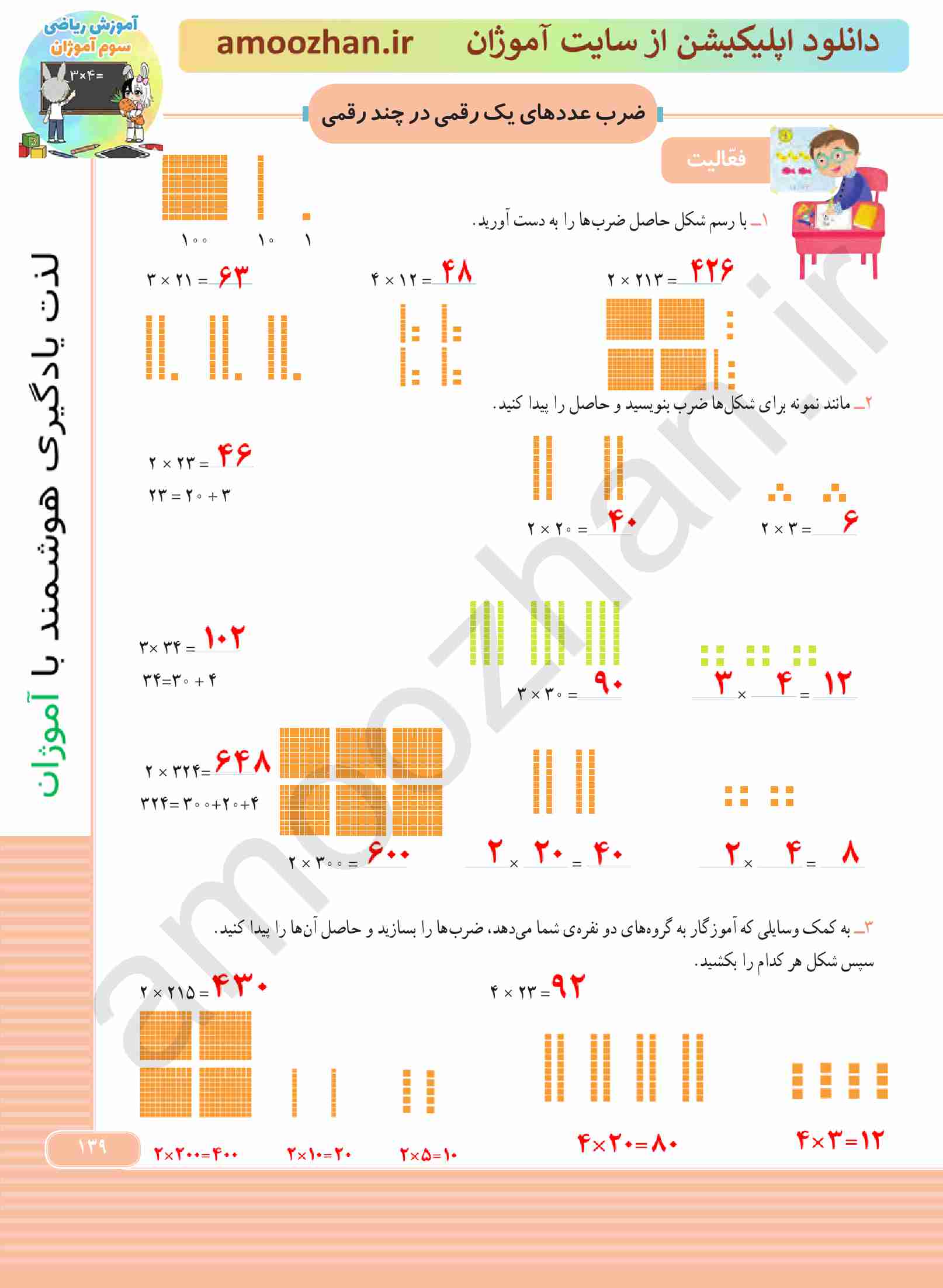 صفحه 139