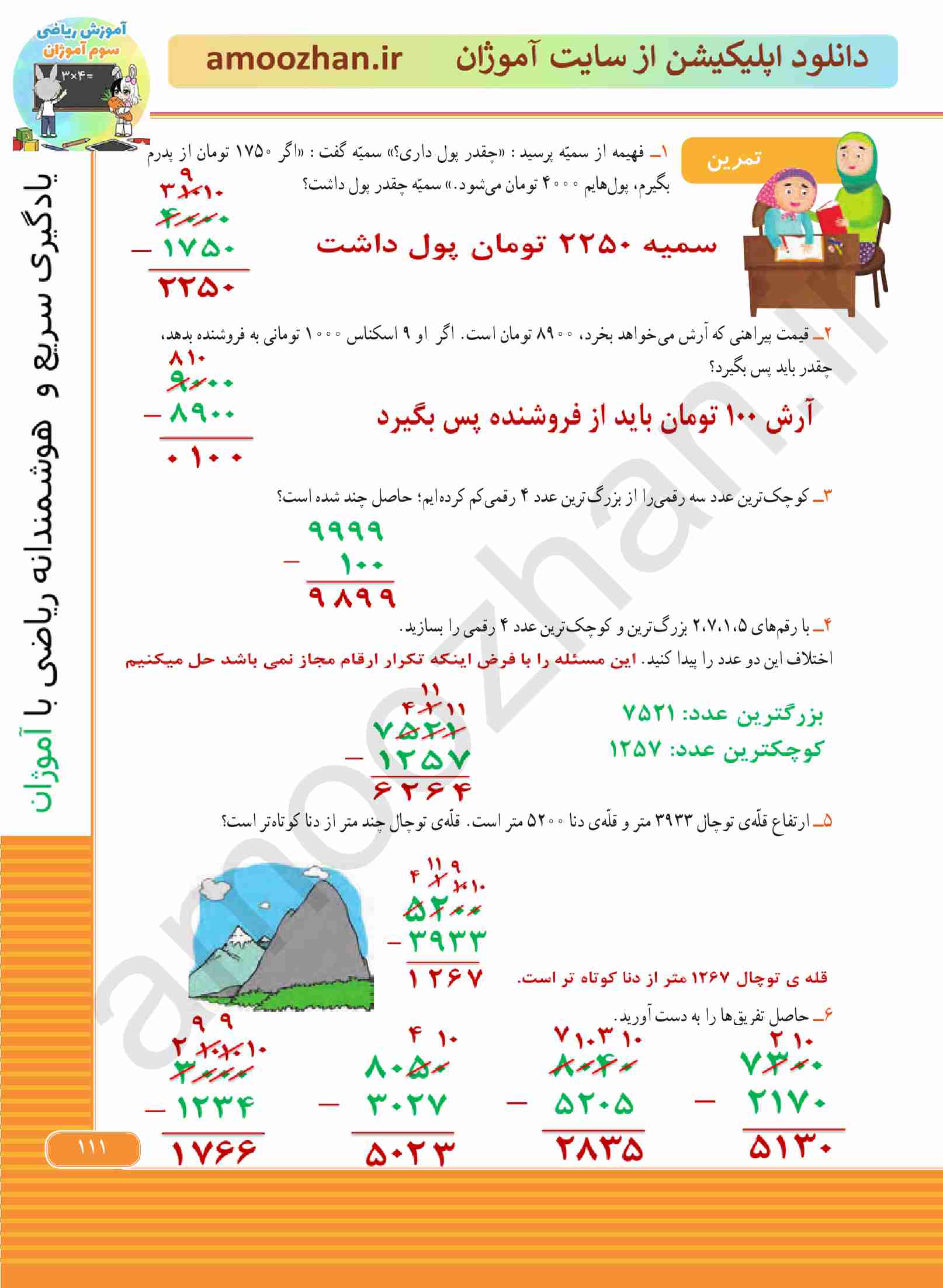 صفحه 111