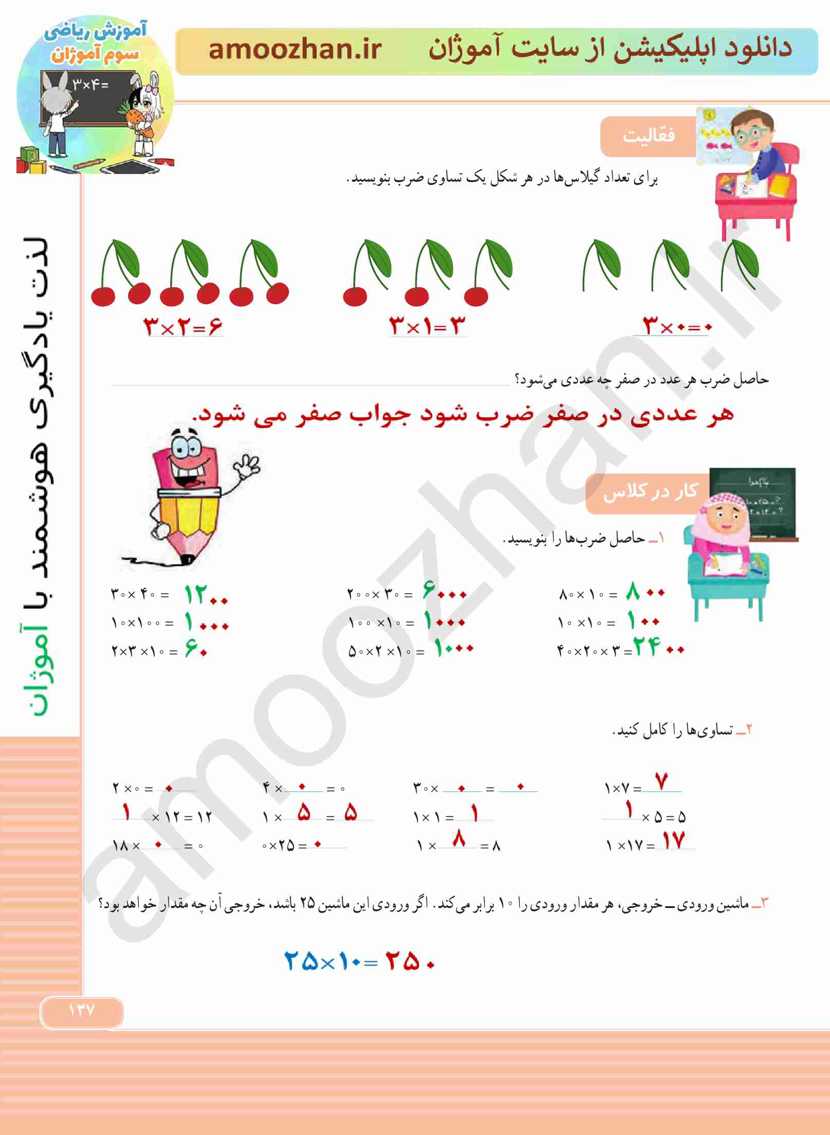 صفحه 137