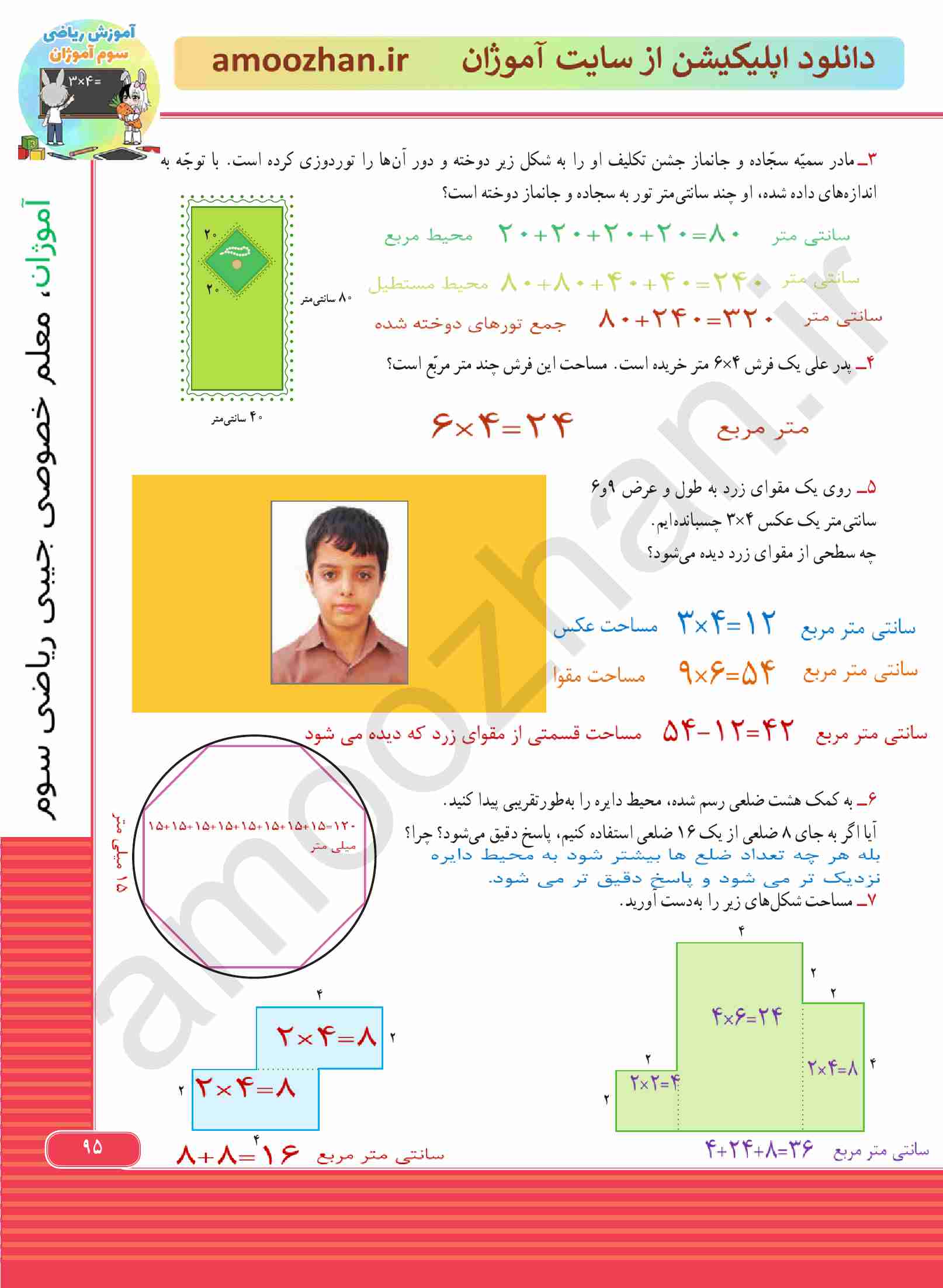 صفحه 95