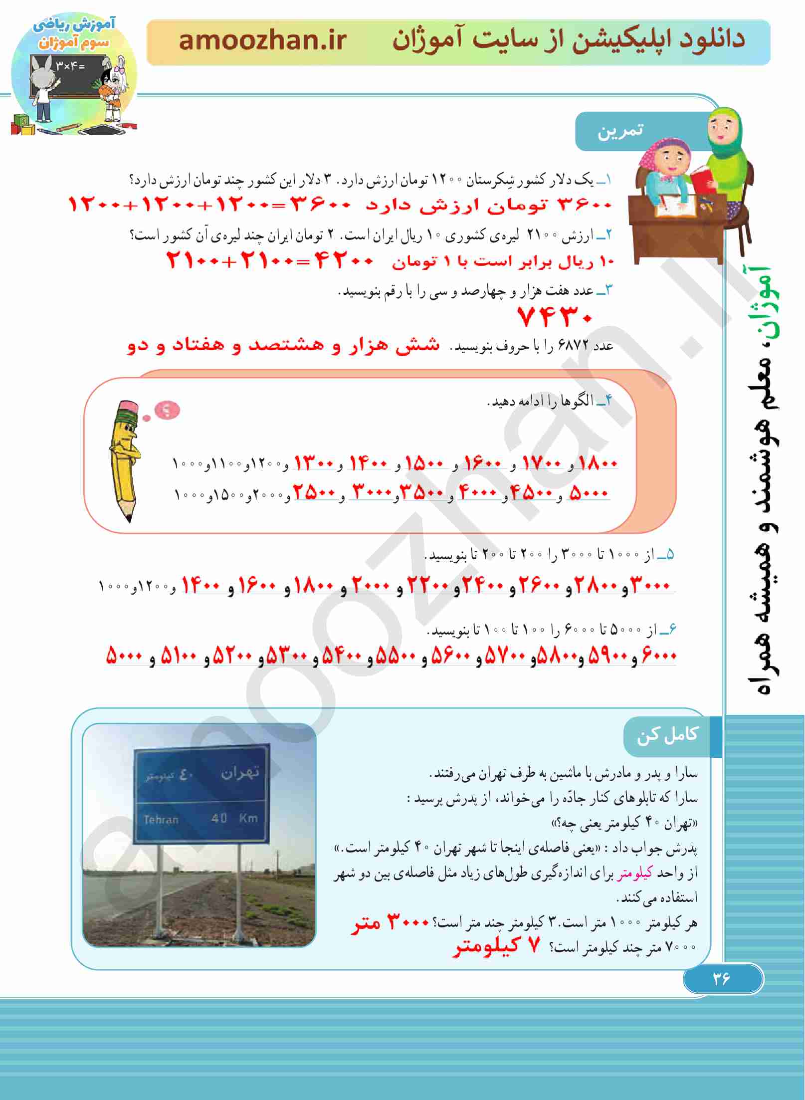 صفحه 36