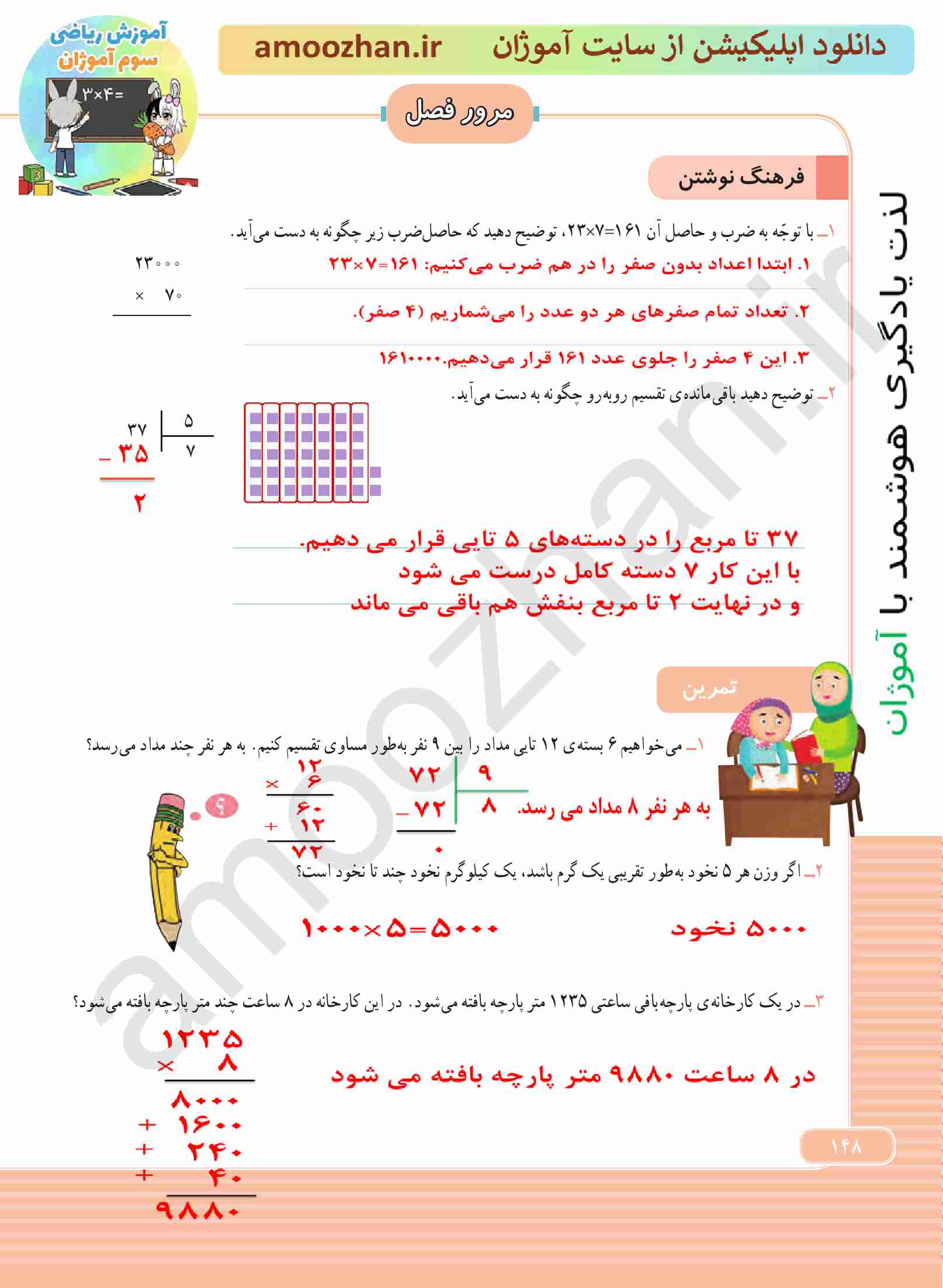 صفحه 148