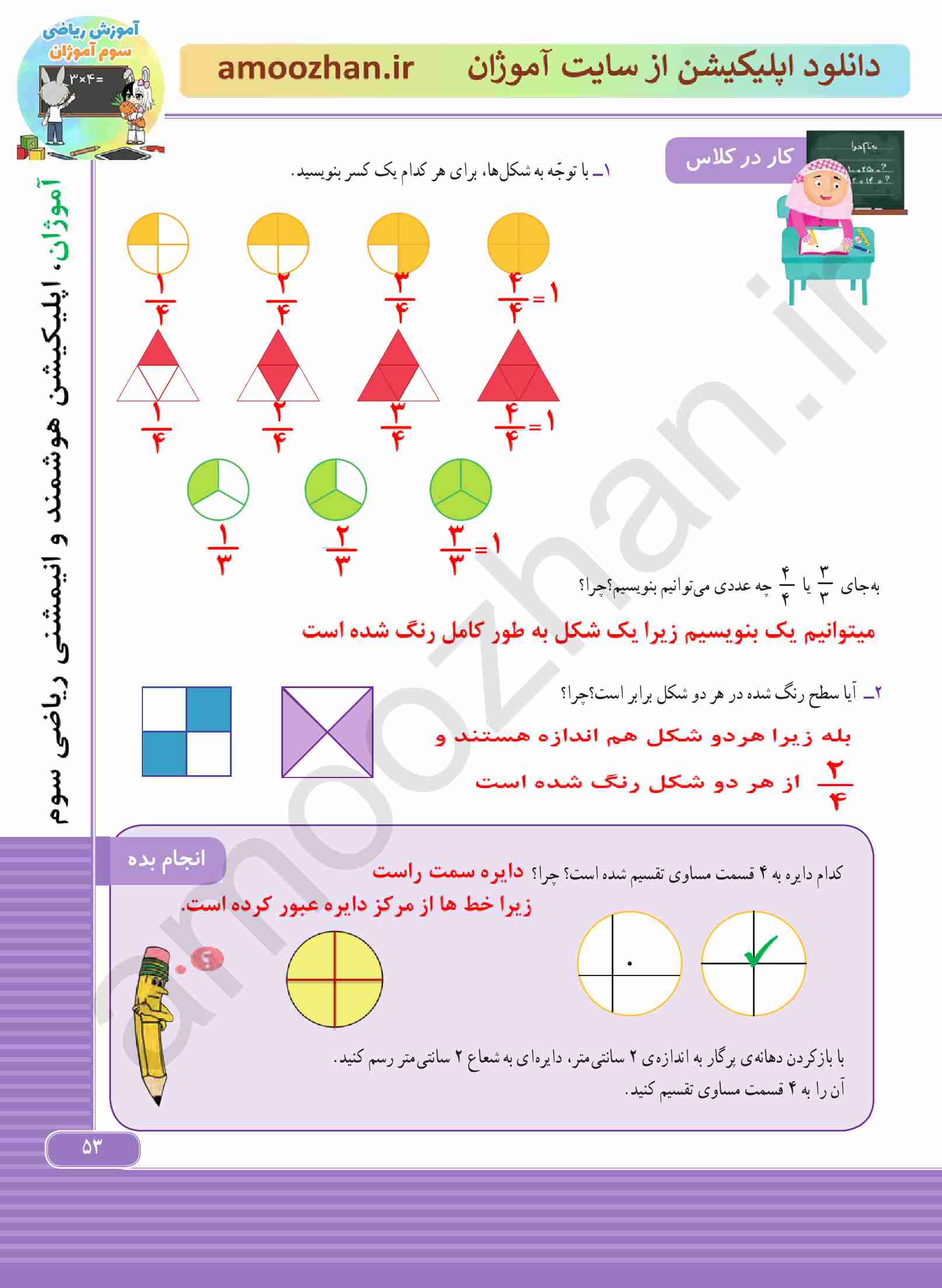 صفحه 53