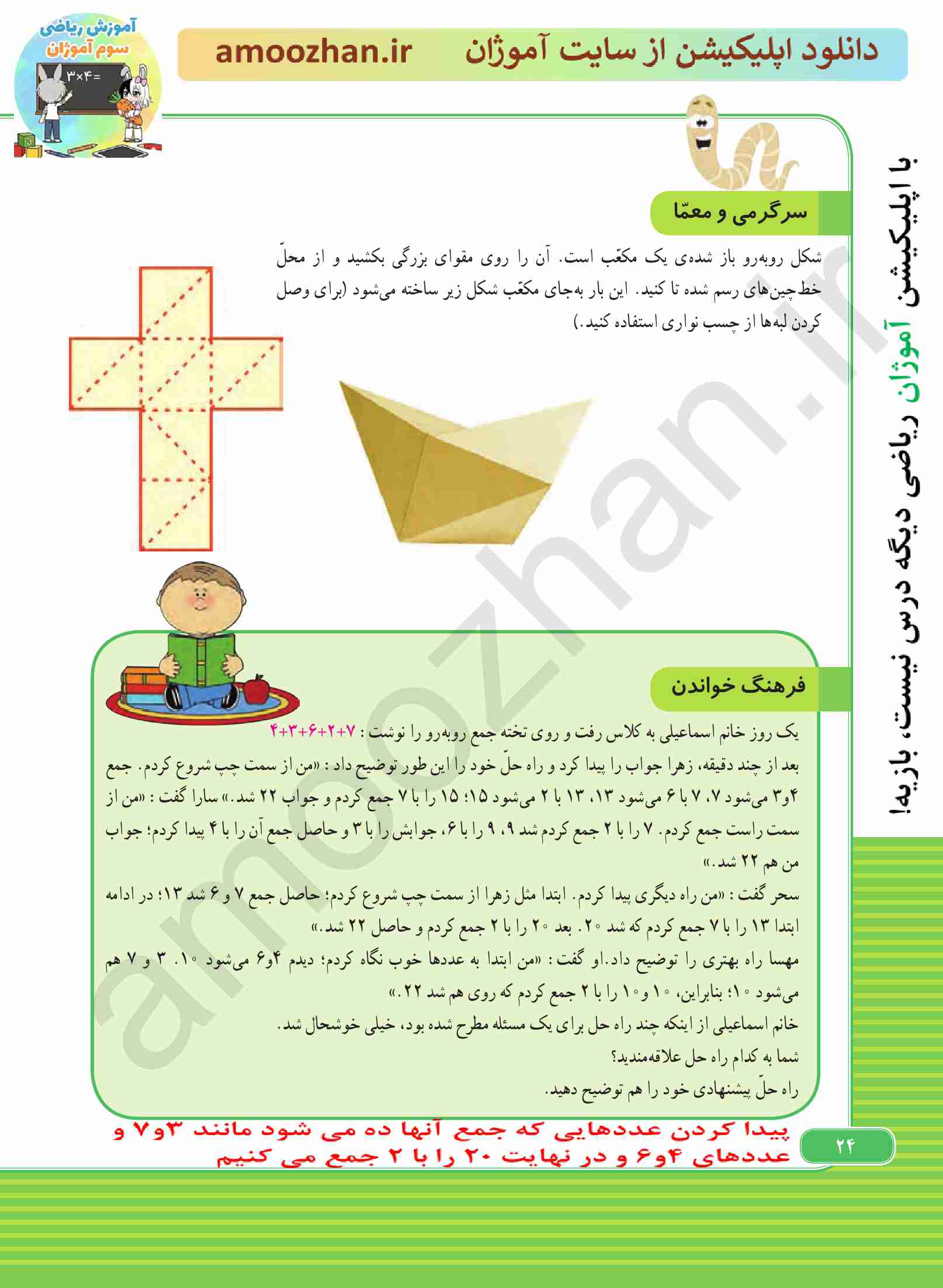 صفحه 24