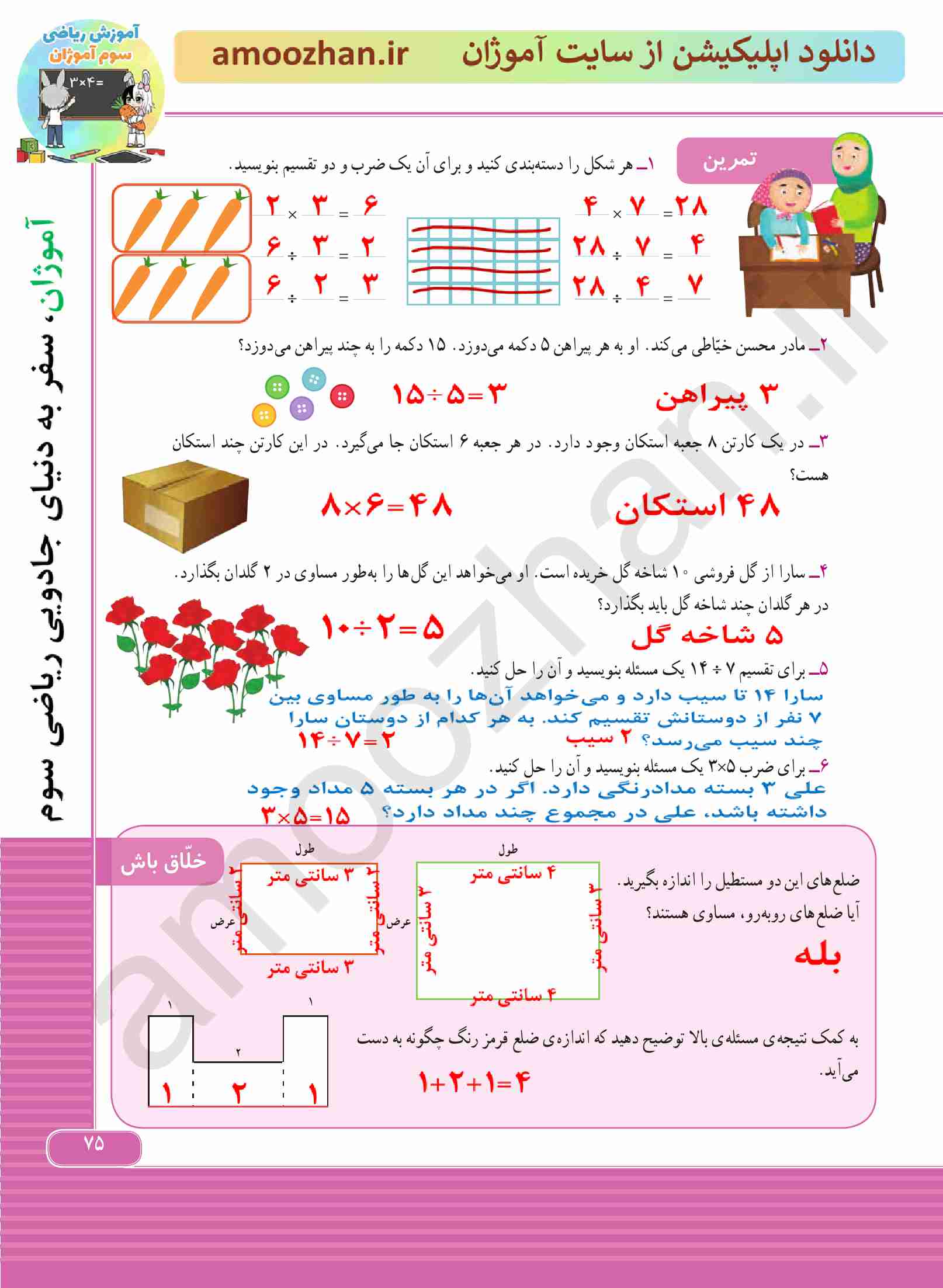 صفحه 75