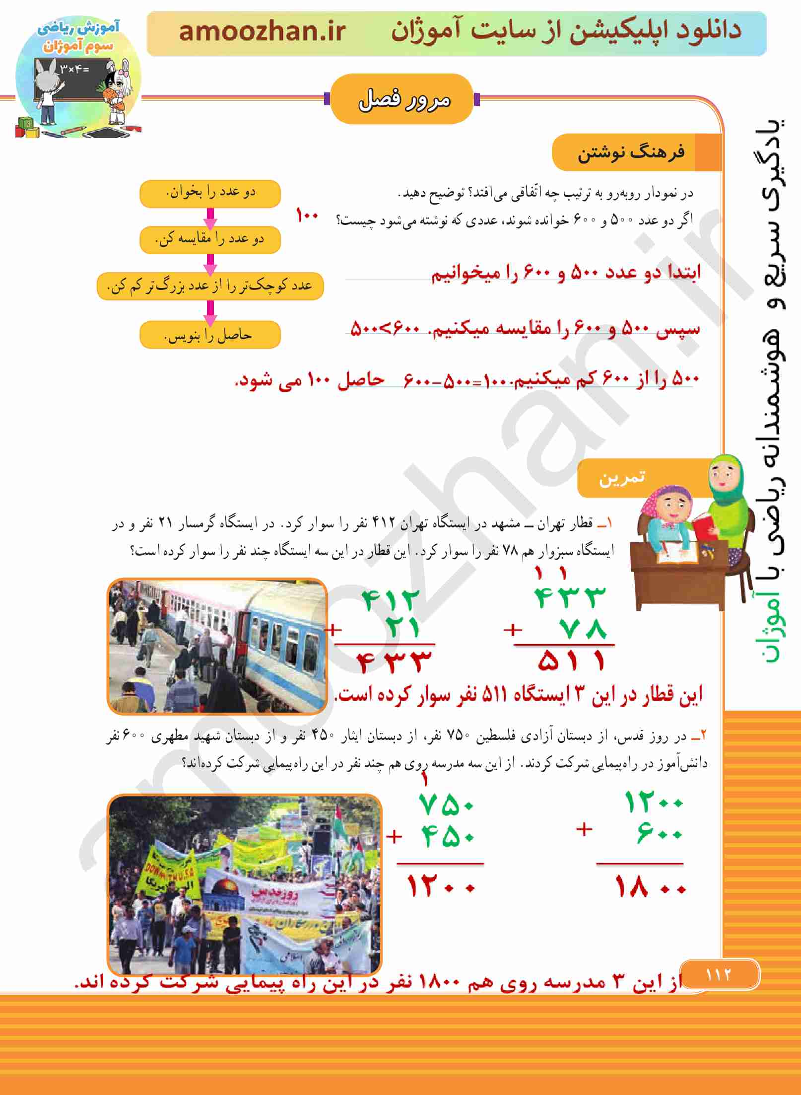 صفحه 112