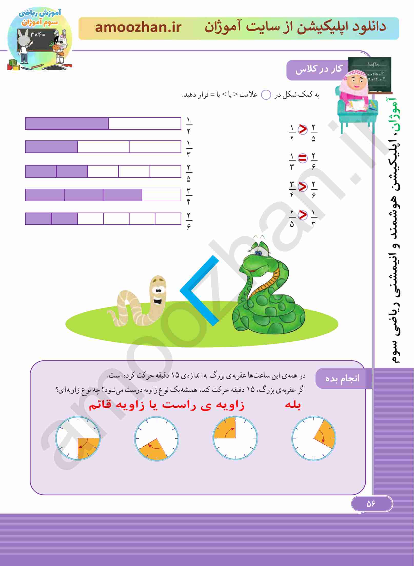 صفحه 56