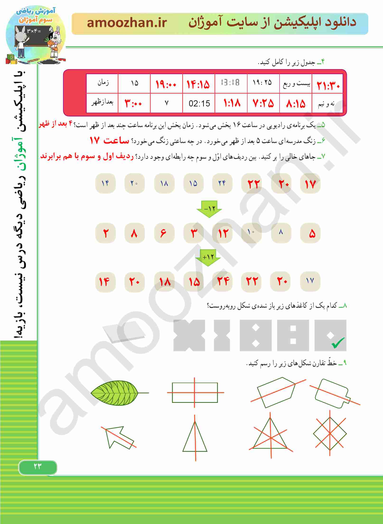 صفحه 23