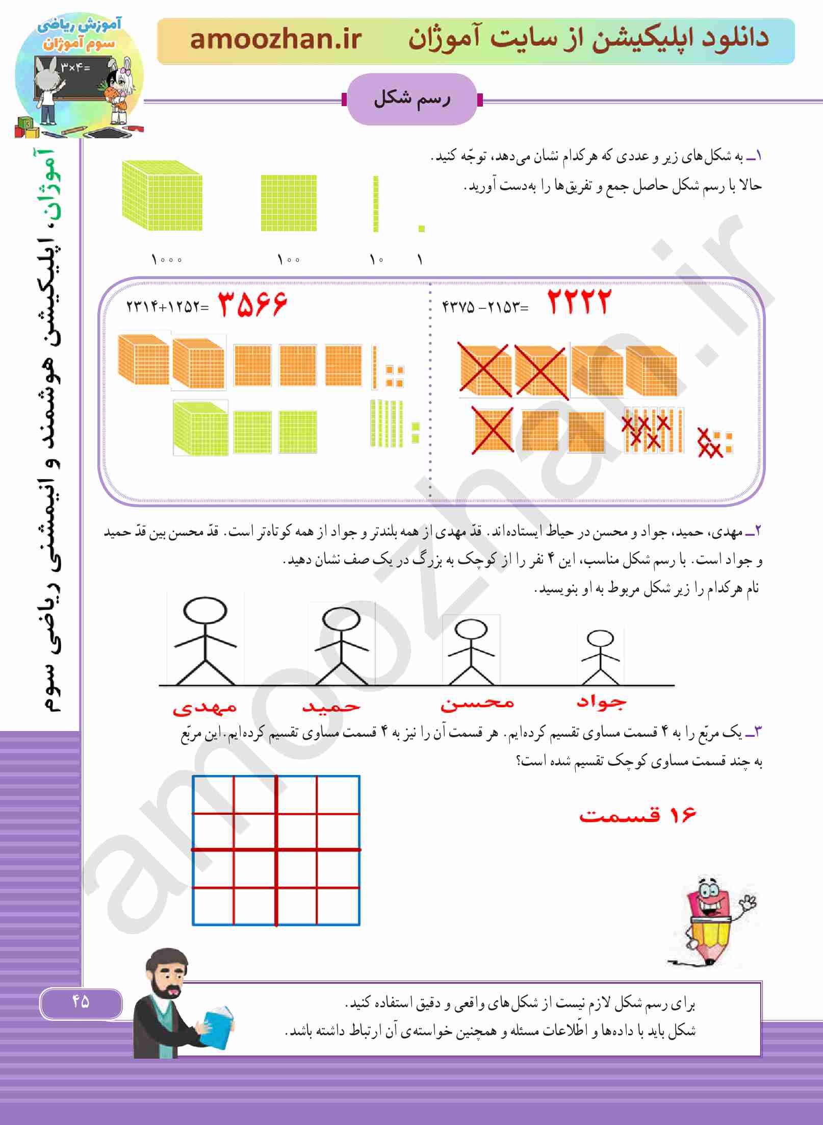 صفحه 45