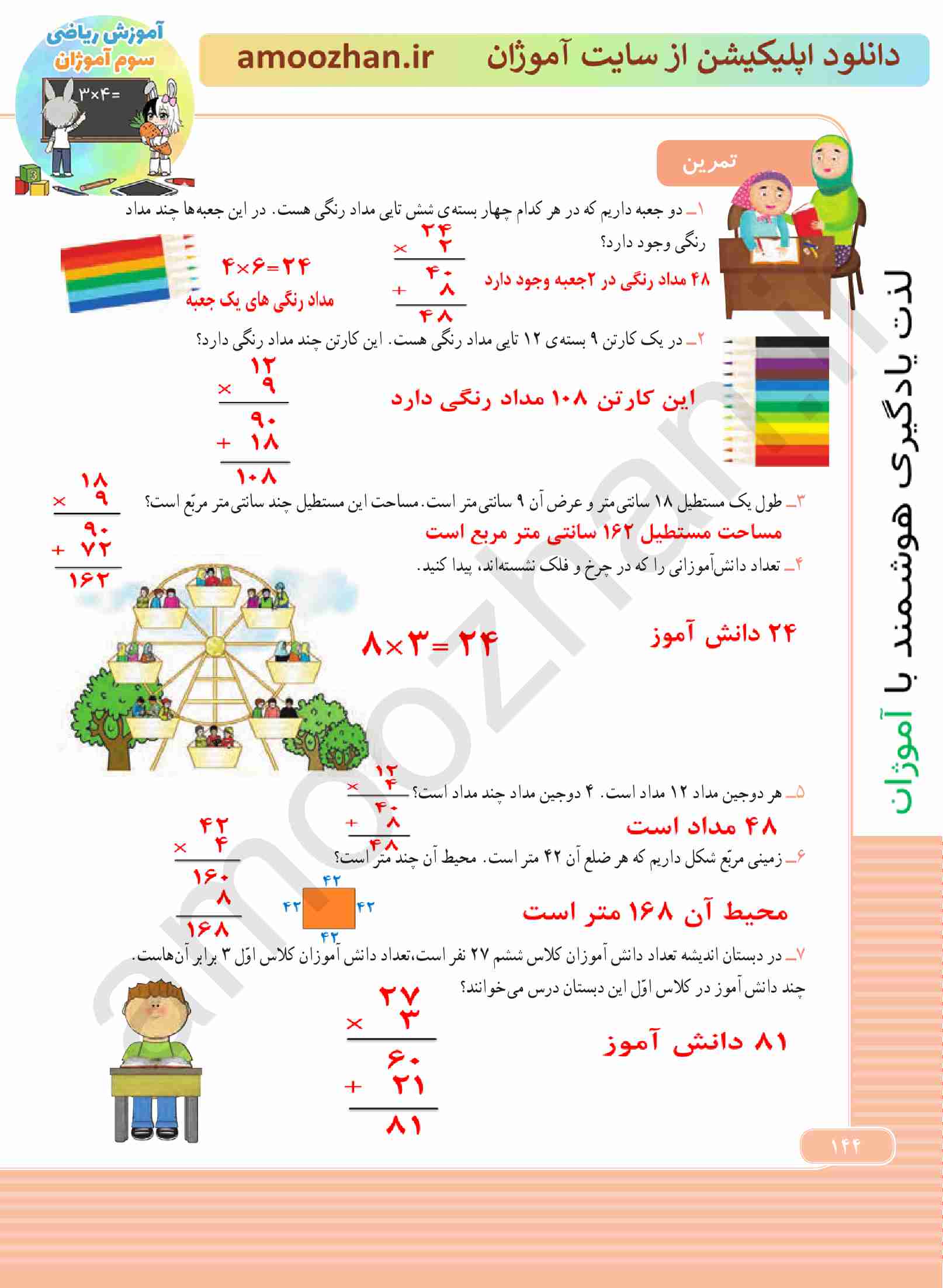 صفحه 144