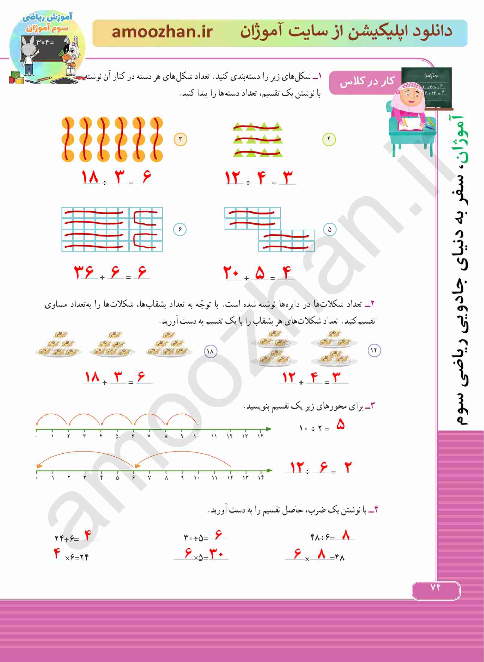صفحه 74