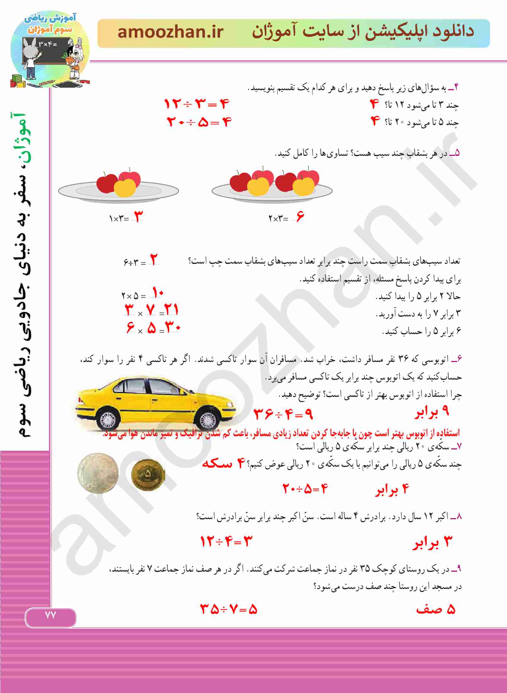 صفحه 77