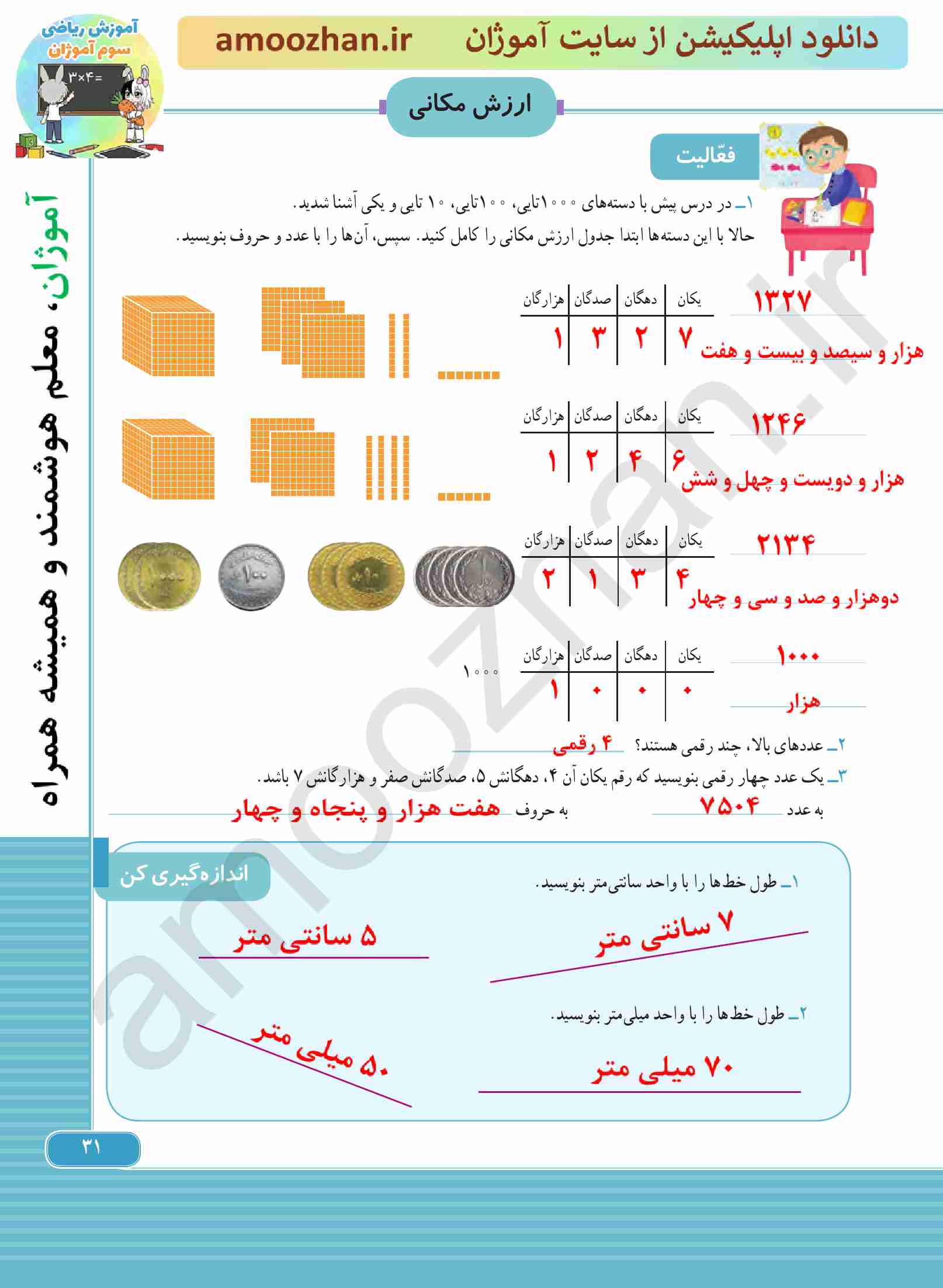 صفحه 31