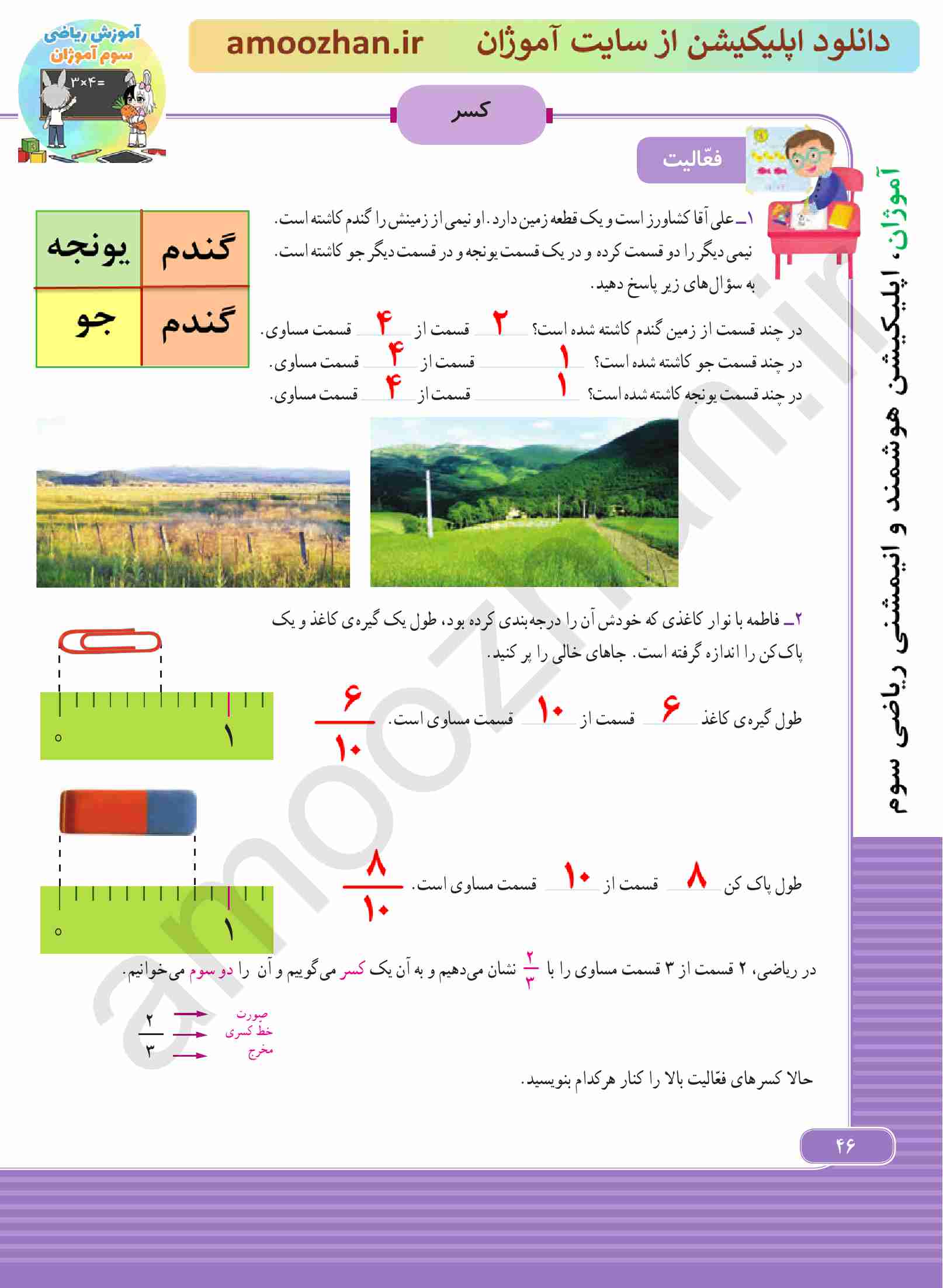 صفحه 46