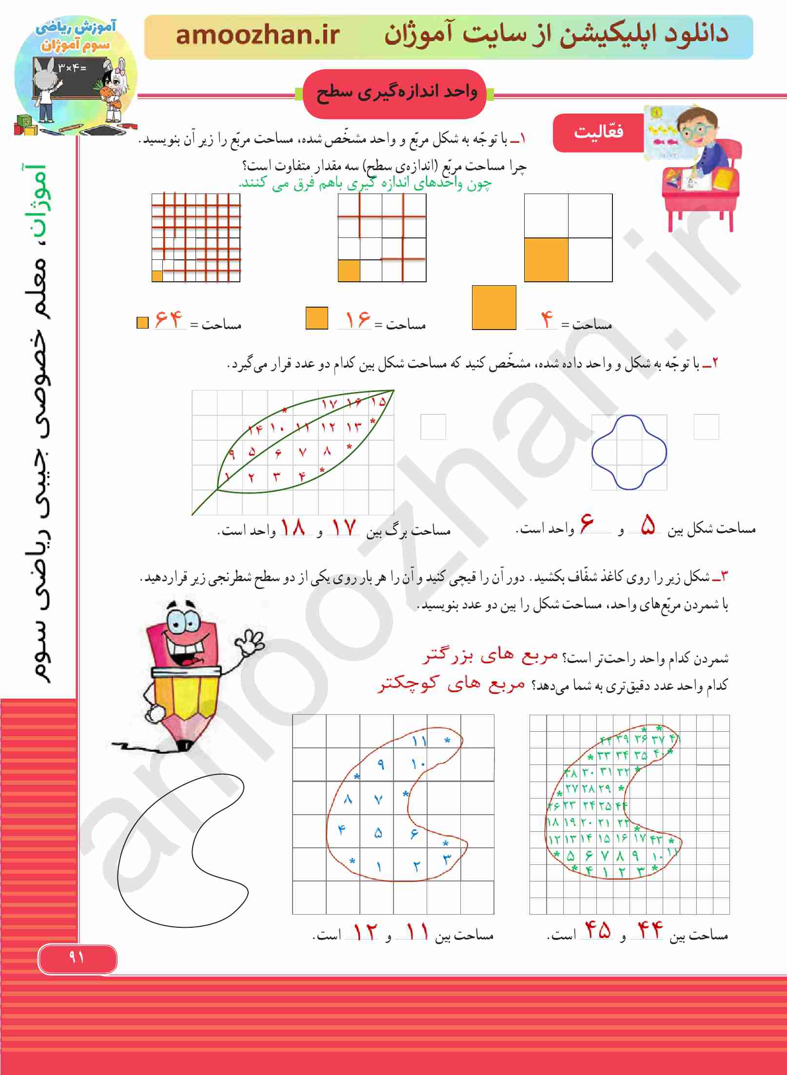 صفحه 91