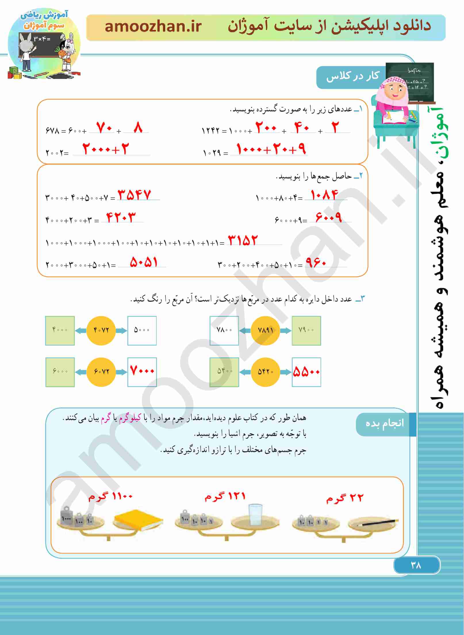 صفحه 38
