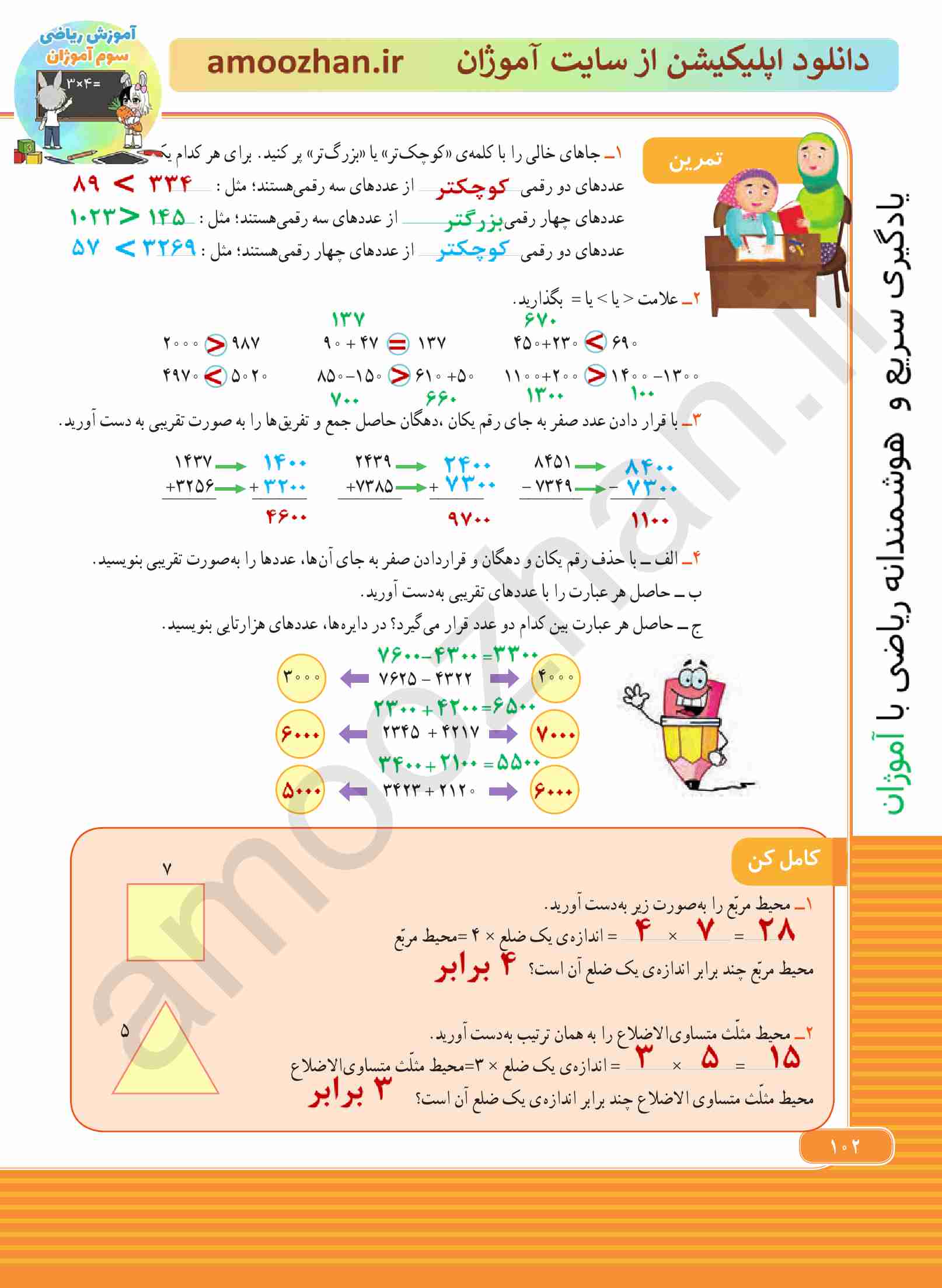 صفحه 102