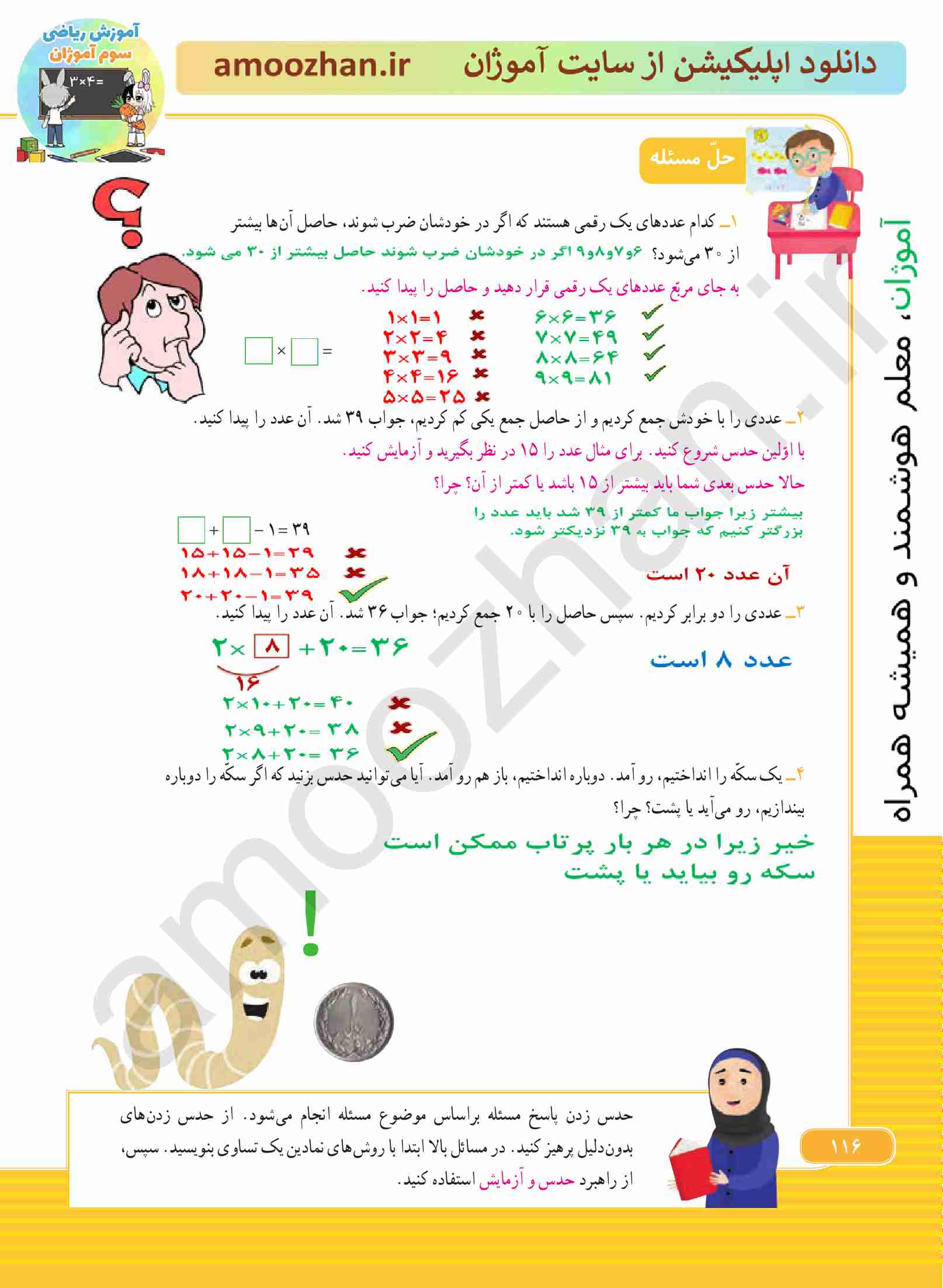 صفحه 116