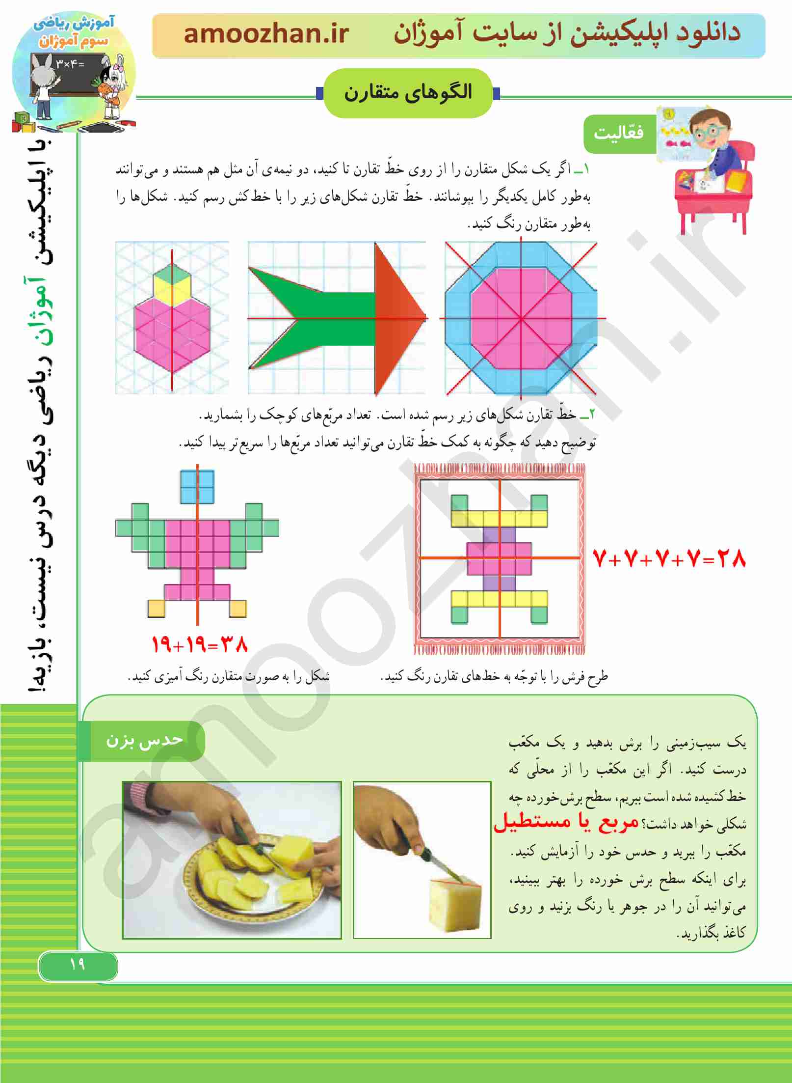 صفحه 19