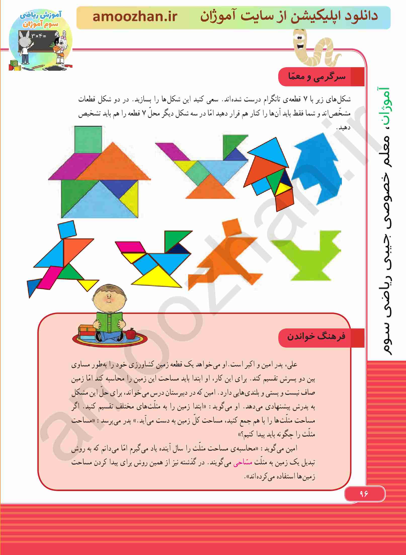 صفحه 96