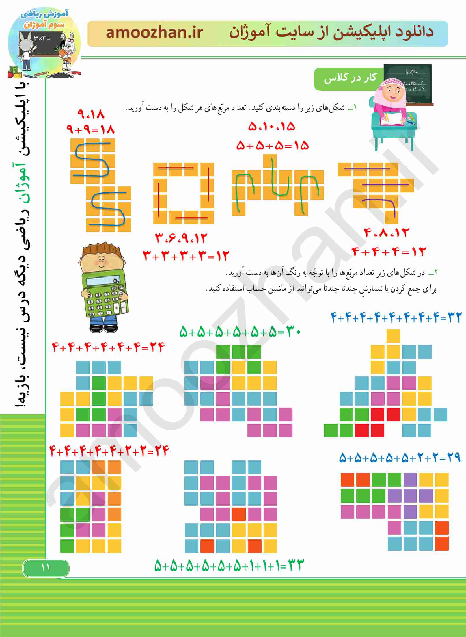 صفحه 11