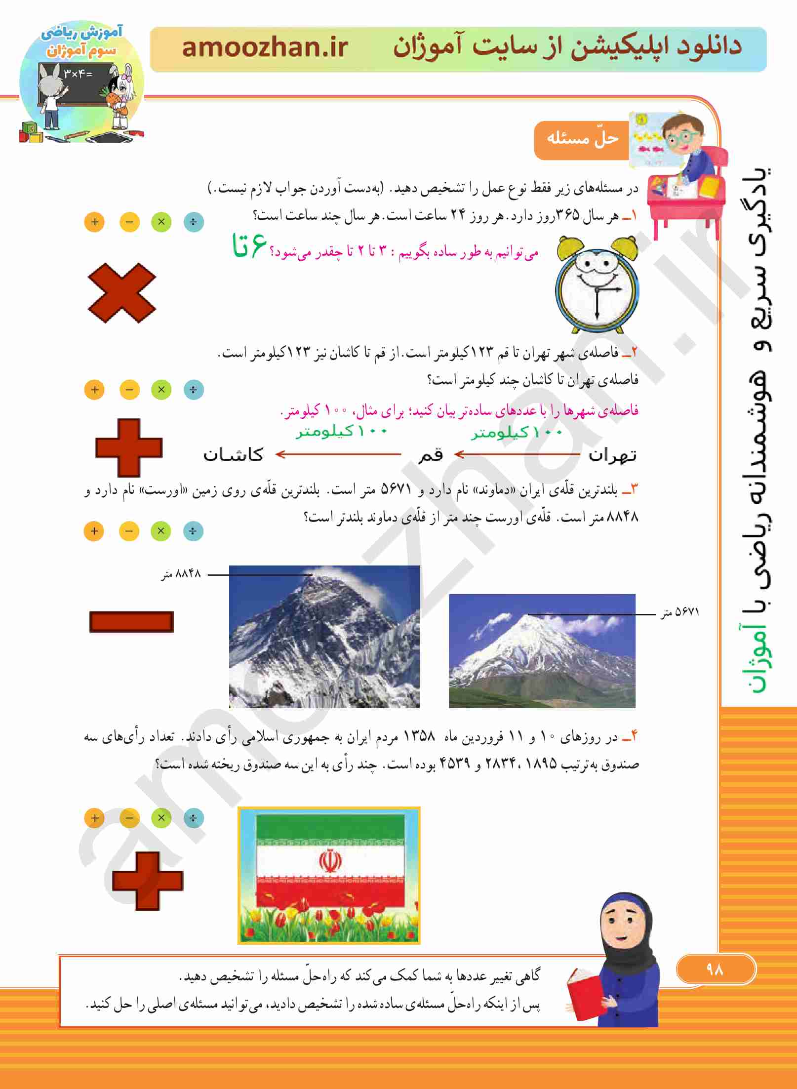 صفحه 98