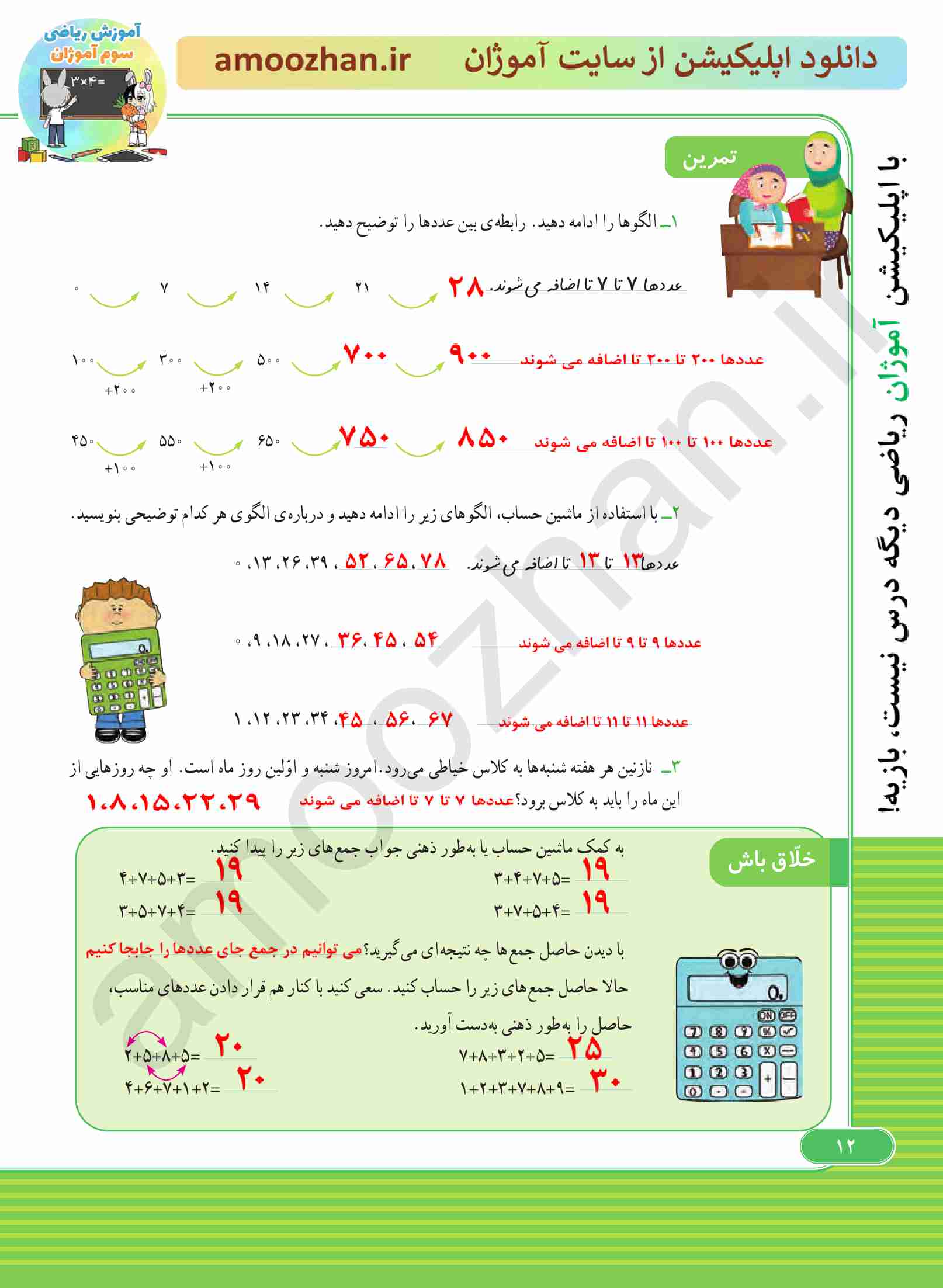 صفحه 12